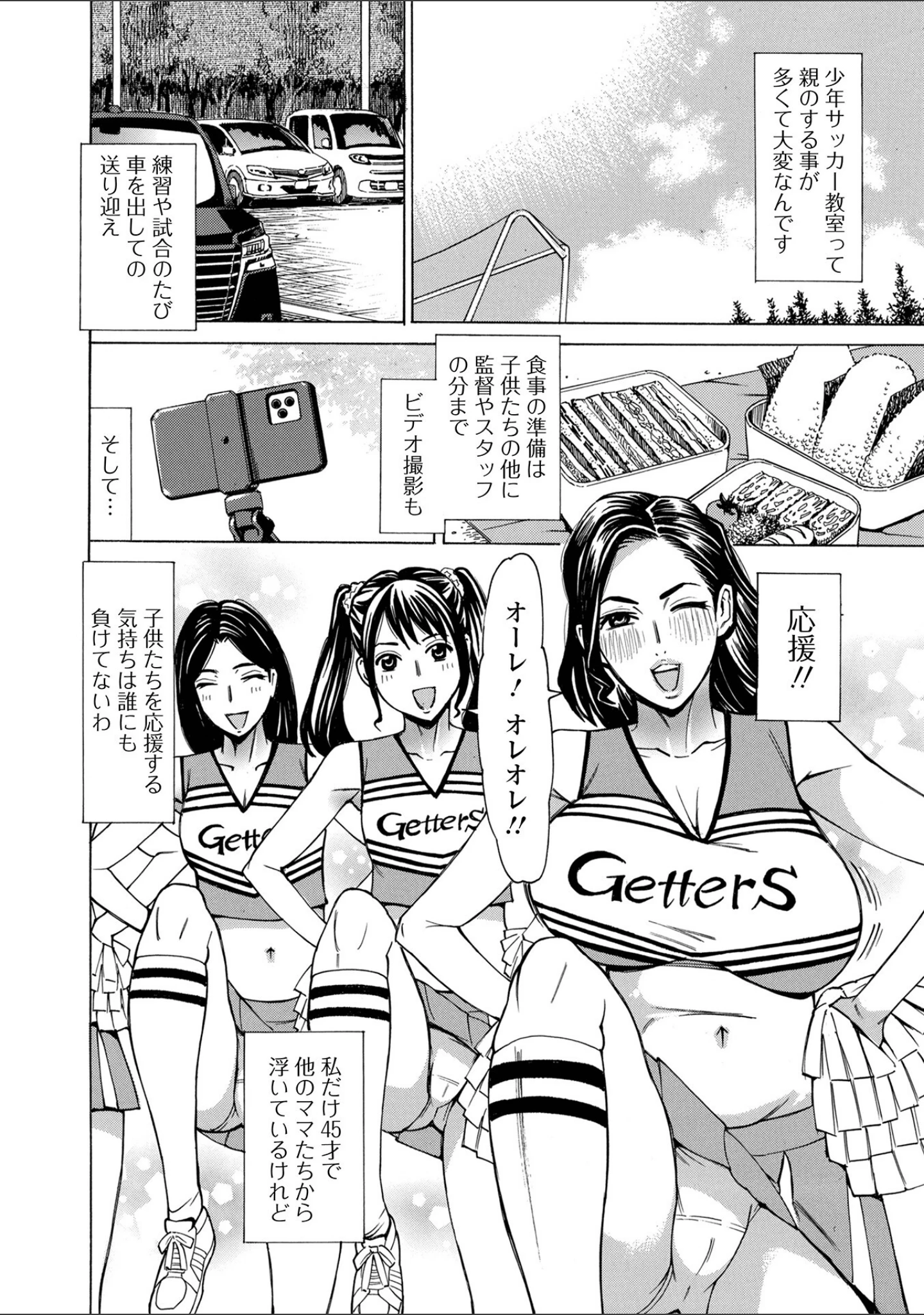 「Web配信月刊隣の気になる奥さん vol.112」（ロッコ） 試し読み 4ページ目