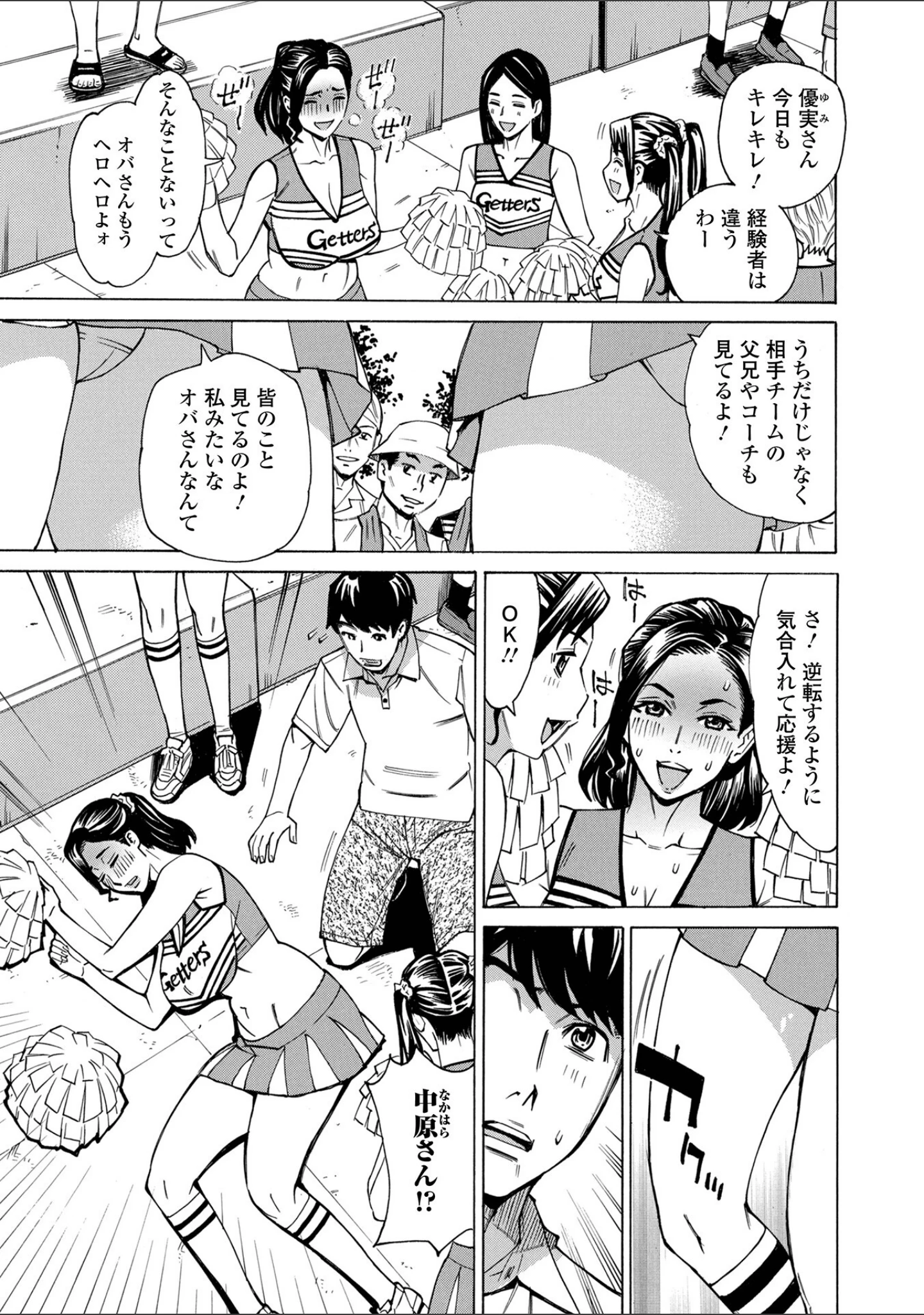 「Web配信月刊隣の気になる奥さん vol.112」（ロッコ） 試し読み 5ページ目