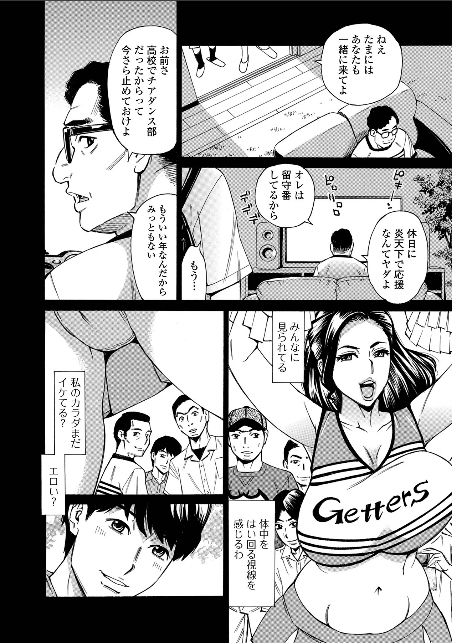 「Web配信月刊隣の気になる奥さん vol.112」（ロッコ） 試し読み 6ページ目