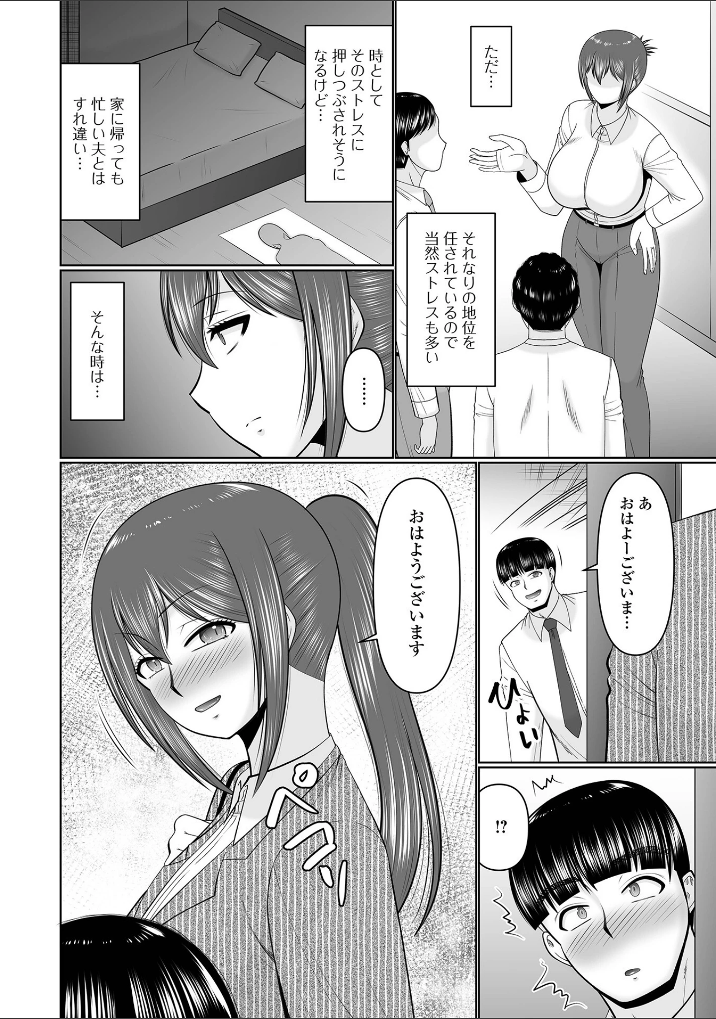 「Web配信月刊隣の気になる奥さん vol.112」（ロッコ） 試し読み 8ページ目