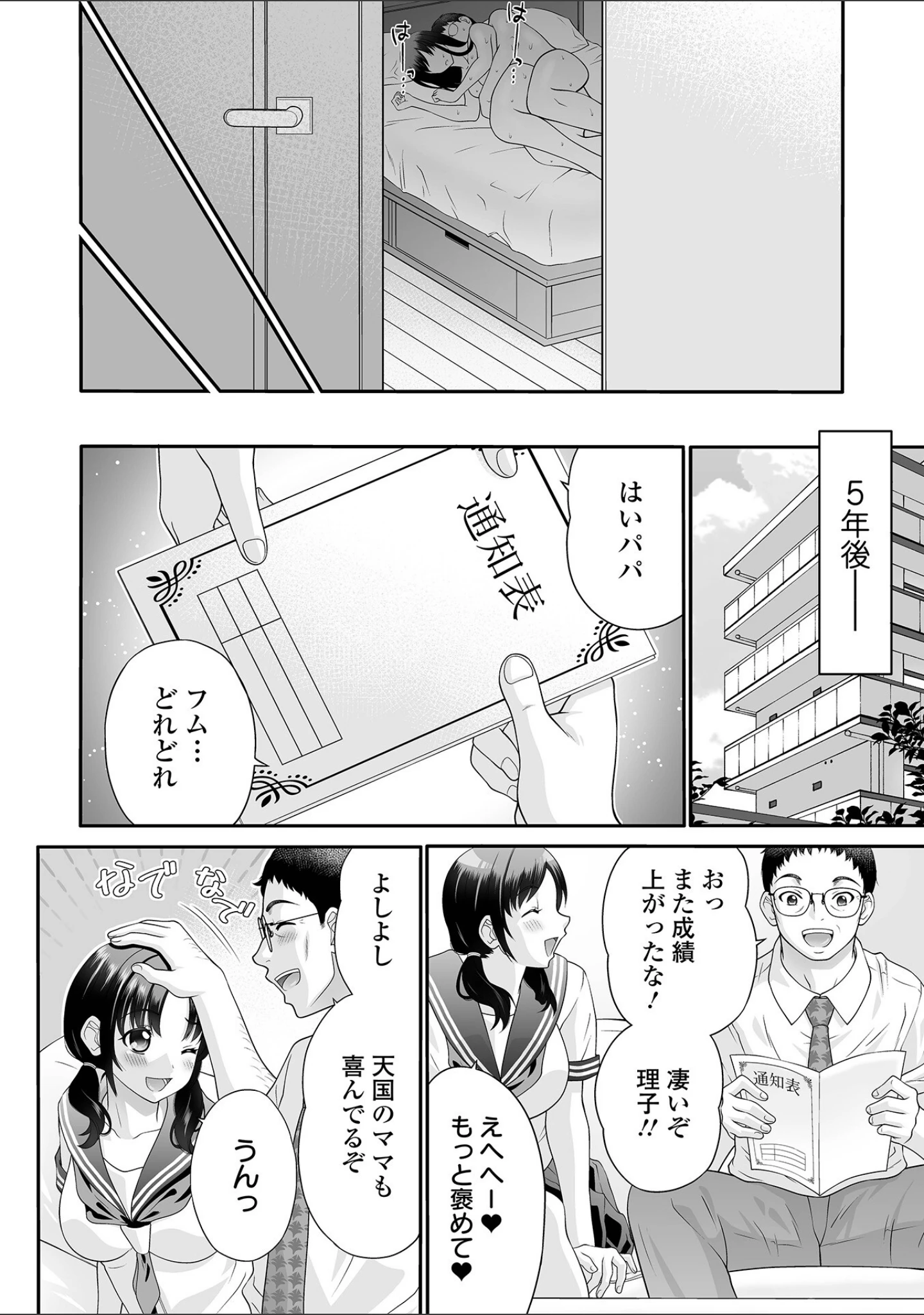 「ヤろうよ！痴女ックス」（タカエツ） 試し読み 10ページ目