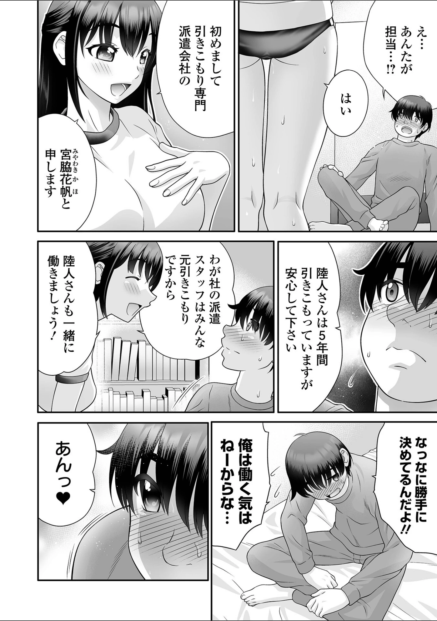 「ヤろうよ！痴女ックス」（タカエツ） 試し読み 12ページ目