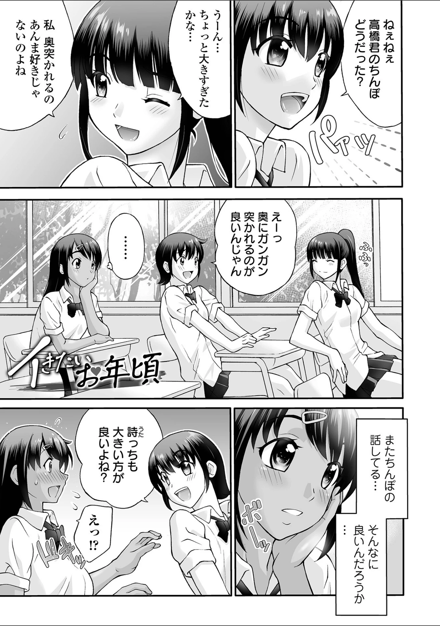 「ヤろうよ！痴女ックス」（タカエツ） 試し読み 15ページ目