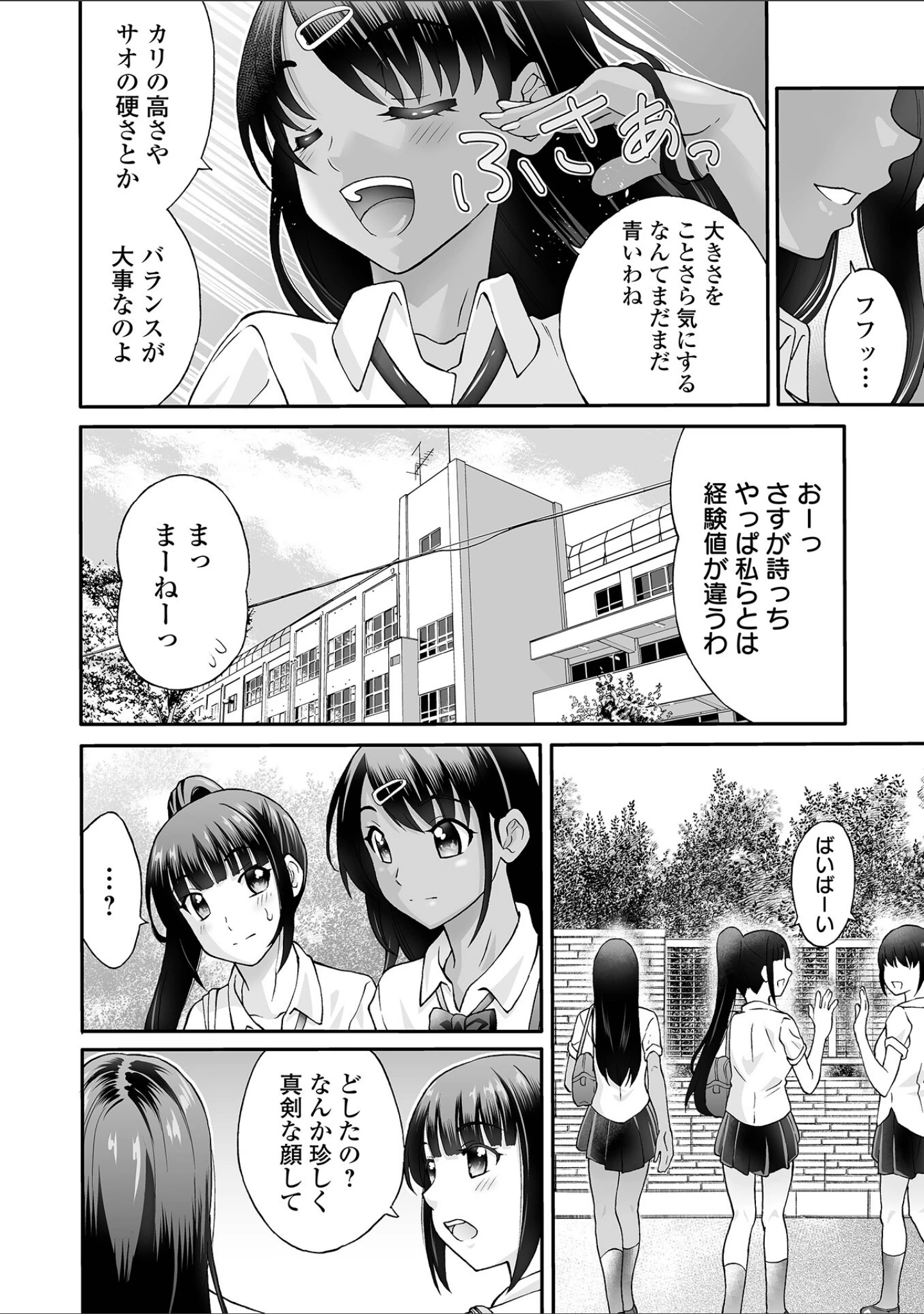 「ヤろうよ！痴女ックス」（タカエツ） 試し読み 16ページ目