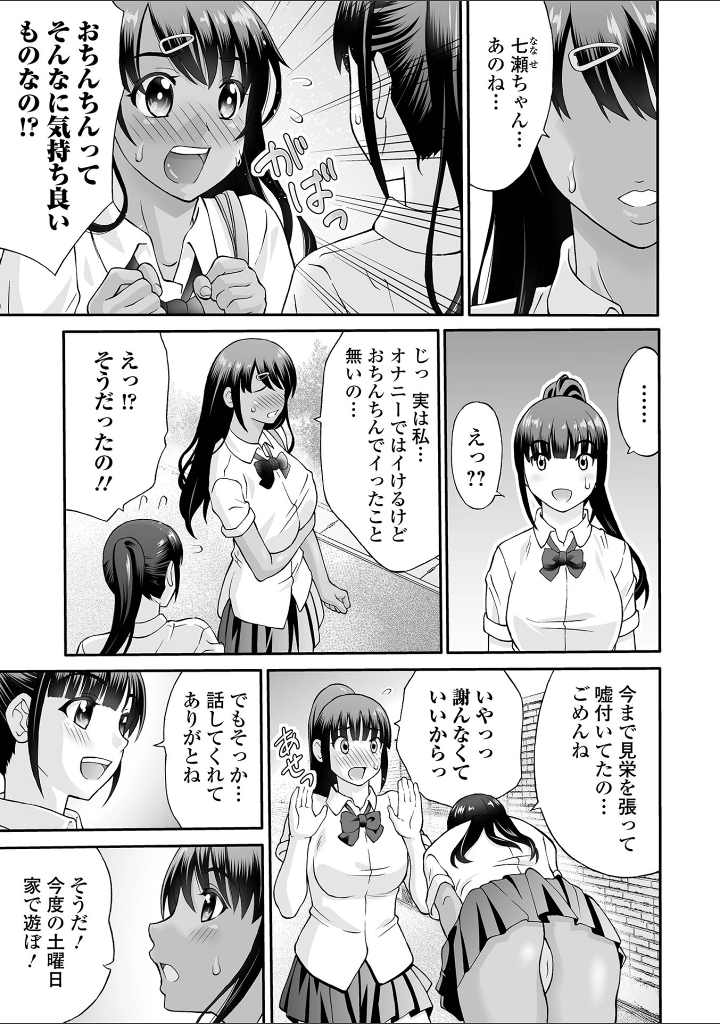 「ヤろうよ！痴女ックス」（タカエツ） 試し読み 17ページ目