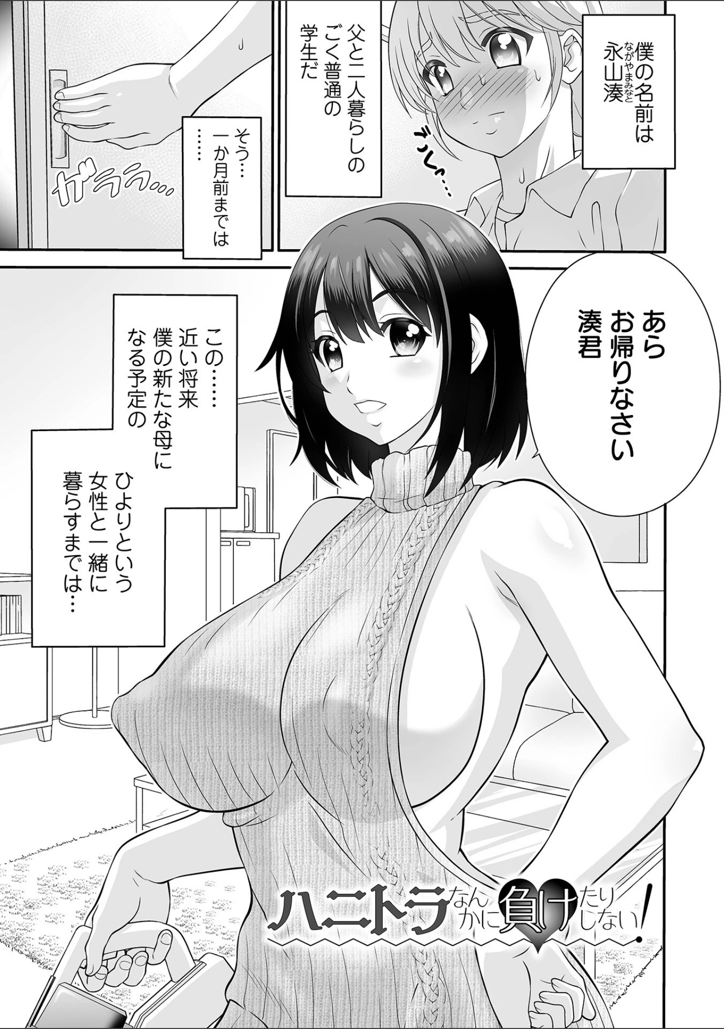 「ヤろうよ！痴女ックス」（タカエツ） 試し読み 3ページ目