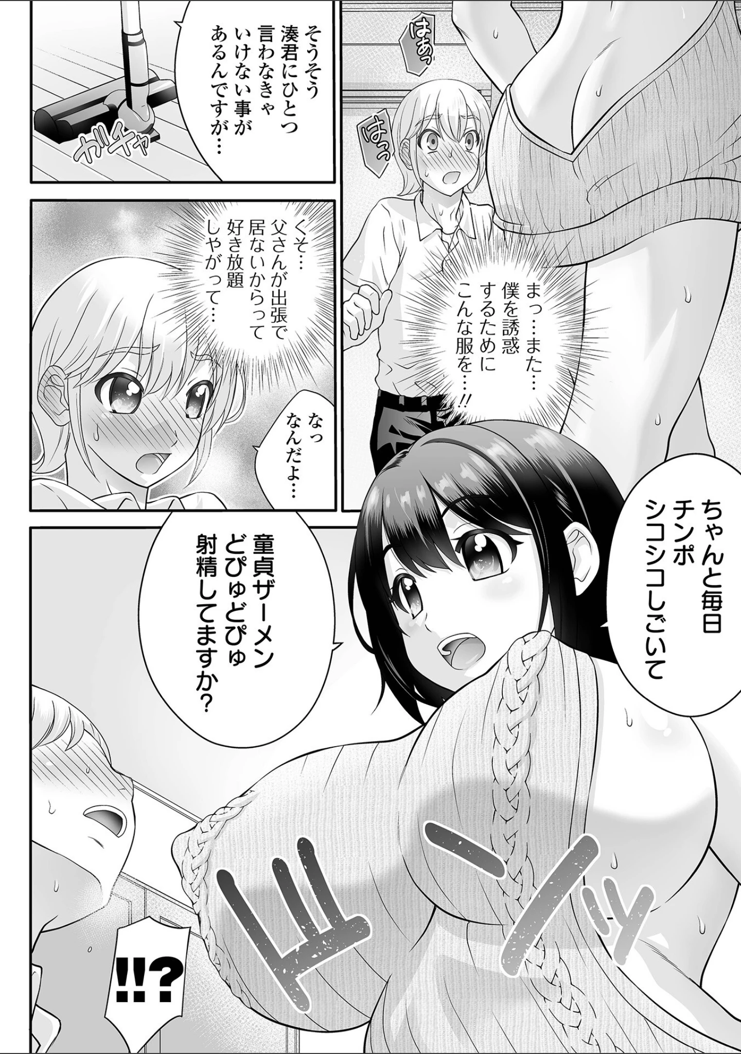 「ヤろうよ！痴女ックス」（タカエツ） 試し読み 4ページ目