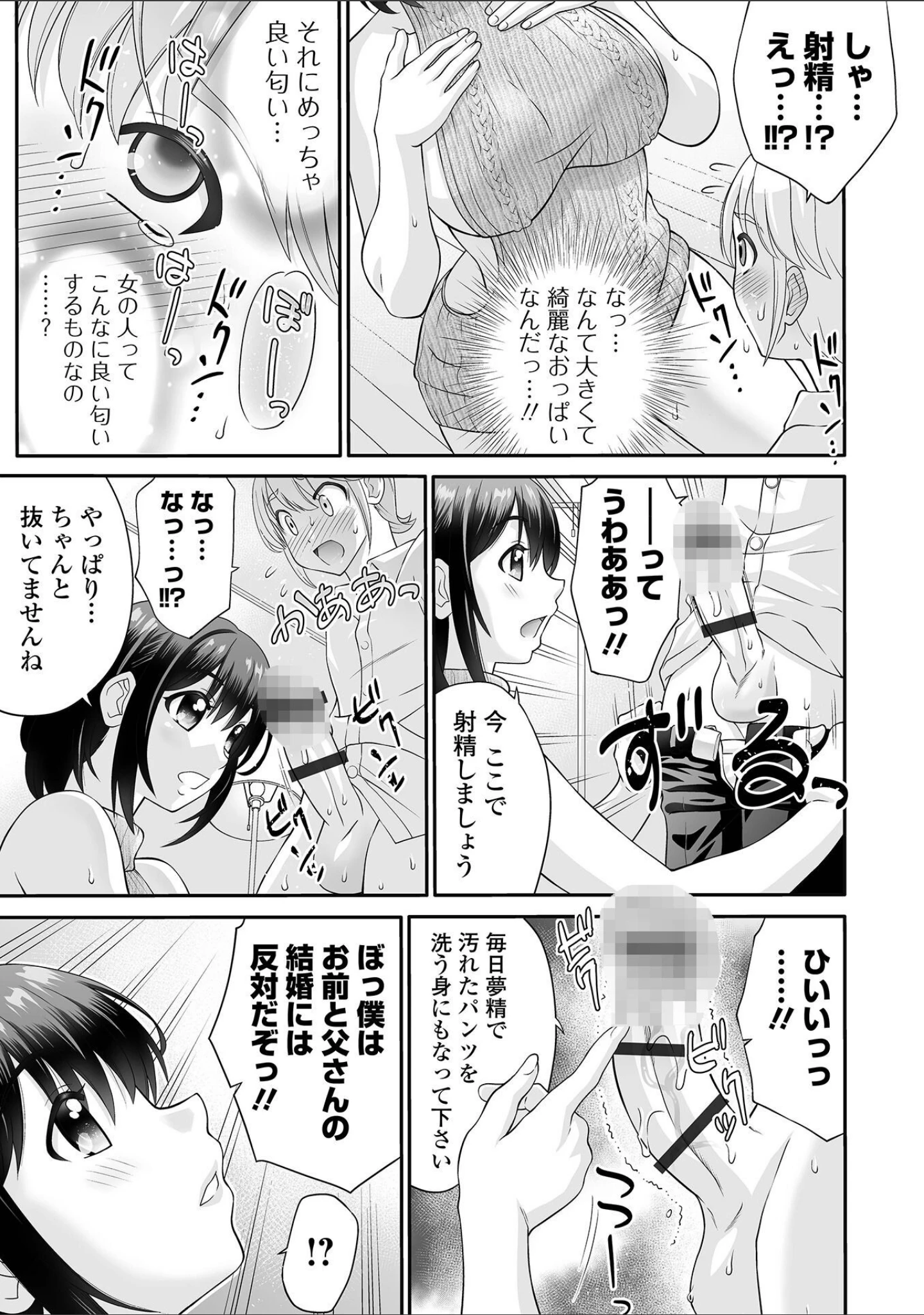 「ヤろうよ！痴女ックス」（タカエツ） 試し読み 5ページ目