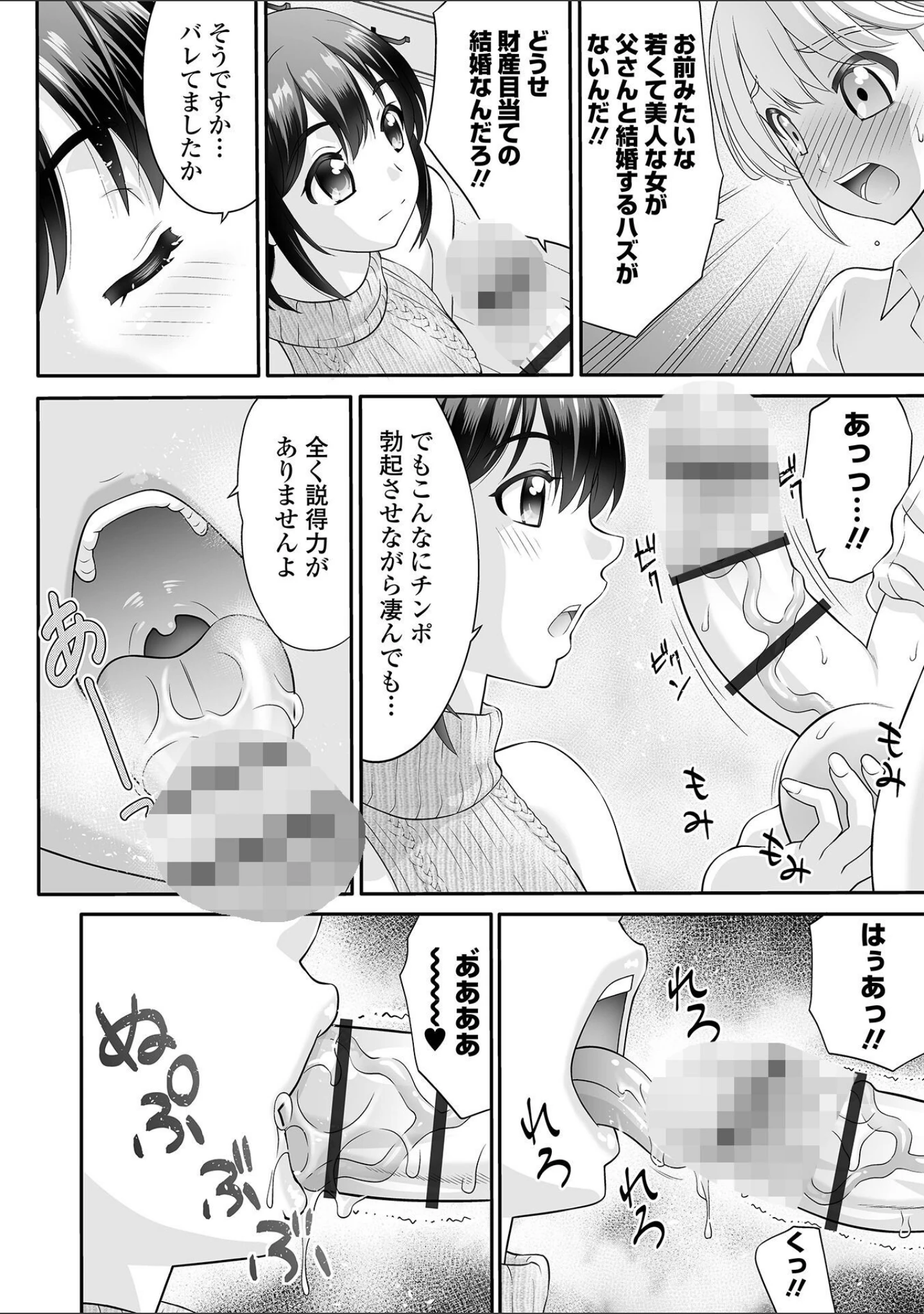 「ヤろうよ！痴女ックス」（タカエツ） 試し読み 6ページ目