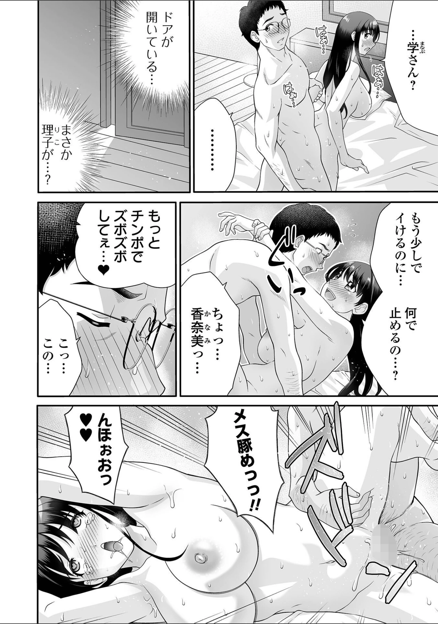 「ヤろうよ！痴女ックス」（タカエツ） 試し読み 8ページ目