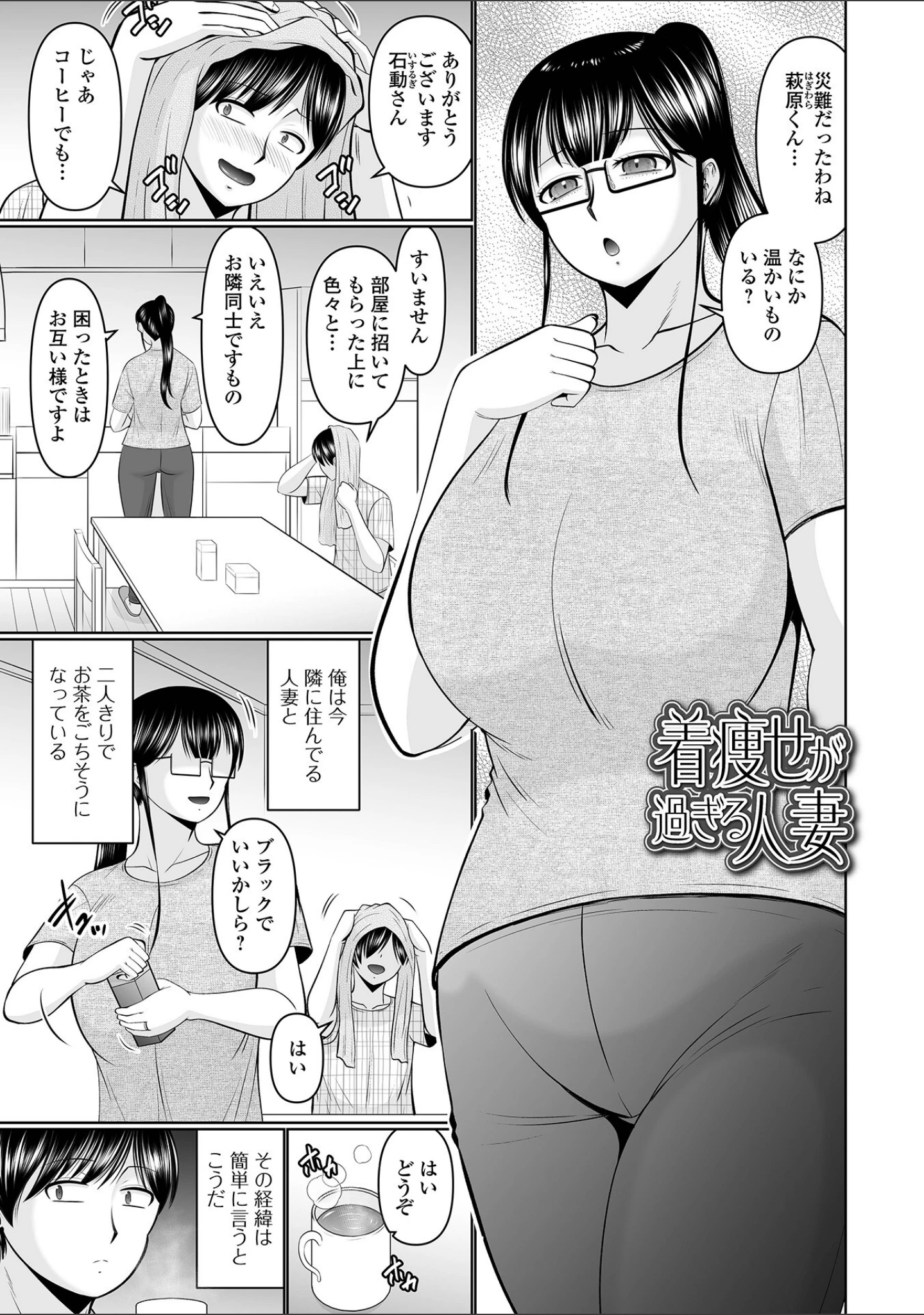 「スキだらけな人妻たち」（畠山桃哉） 試し読み 11ページ目