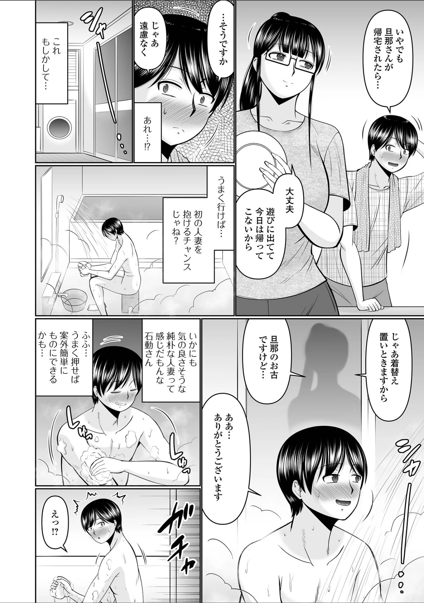 「スキだらけな人妻たち」（畠山桃哉） 試し読み 14ページ目
