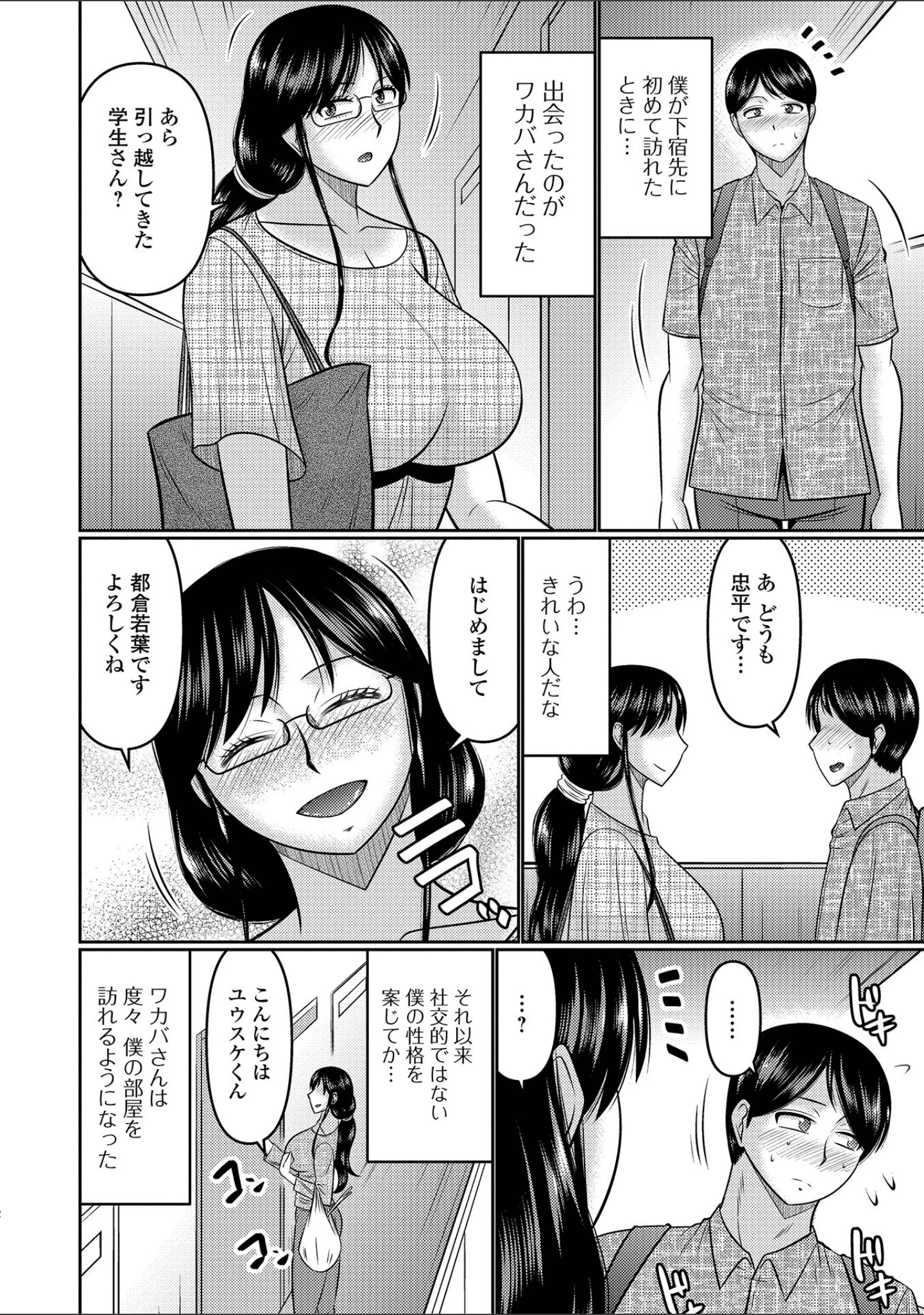 「スキだらけな人妻たち」（畠山桃哉） 試し読み 16ページ目