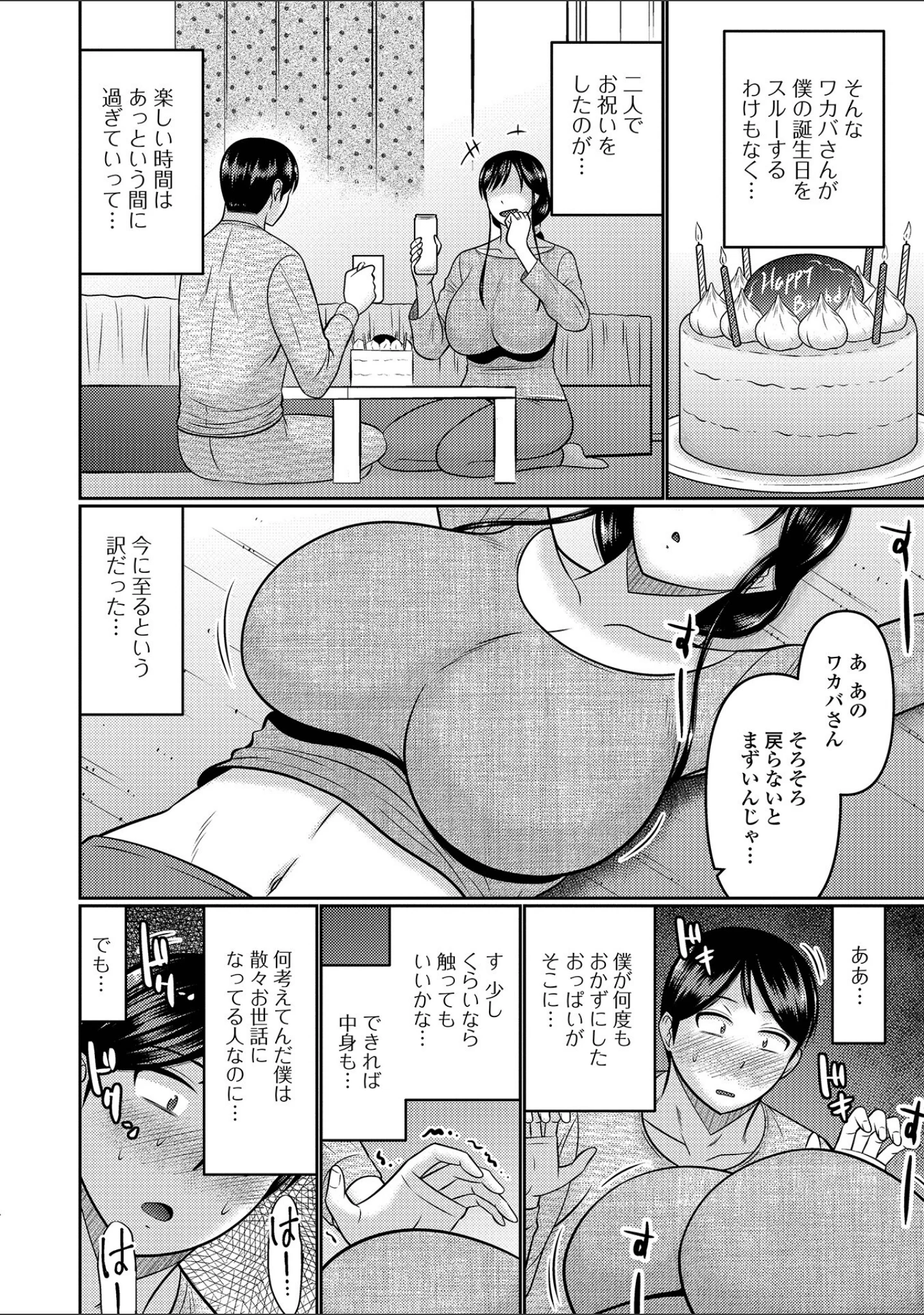 「スキだらけな人妻たち」（畠山桃哉） 試し読み 18ページ目