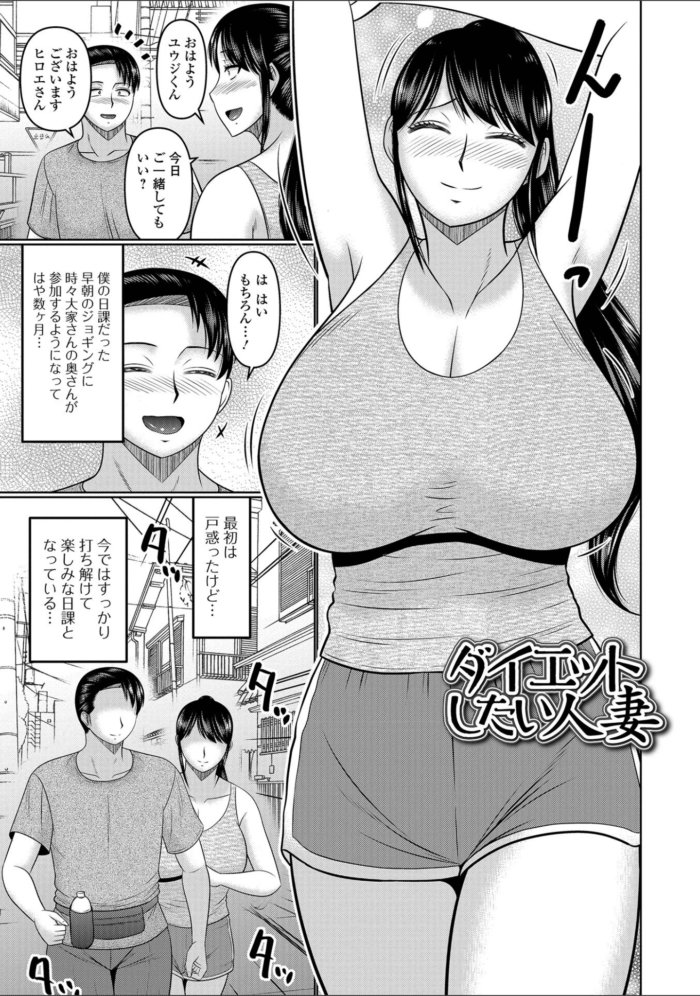 「スキだらけな人妻たち」（畠山桃哉） 試し読み 23ページ目