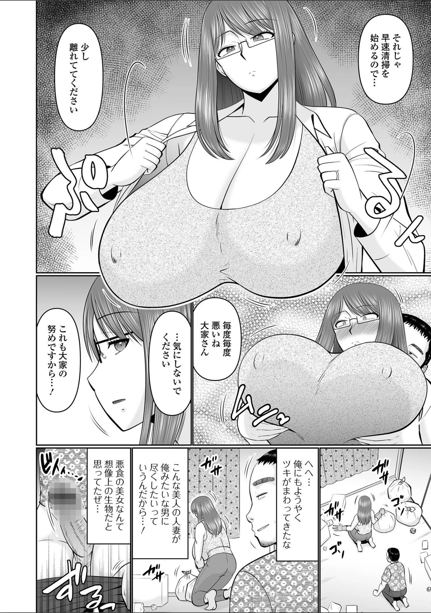 「スキだらけな人妻たち」（畠山桃哉） 試し読み 4ページ目