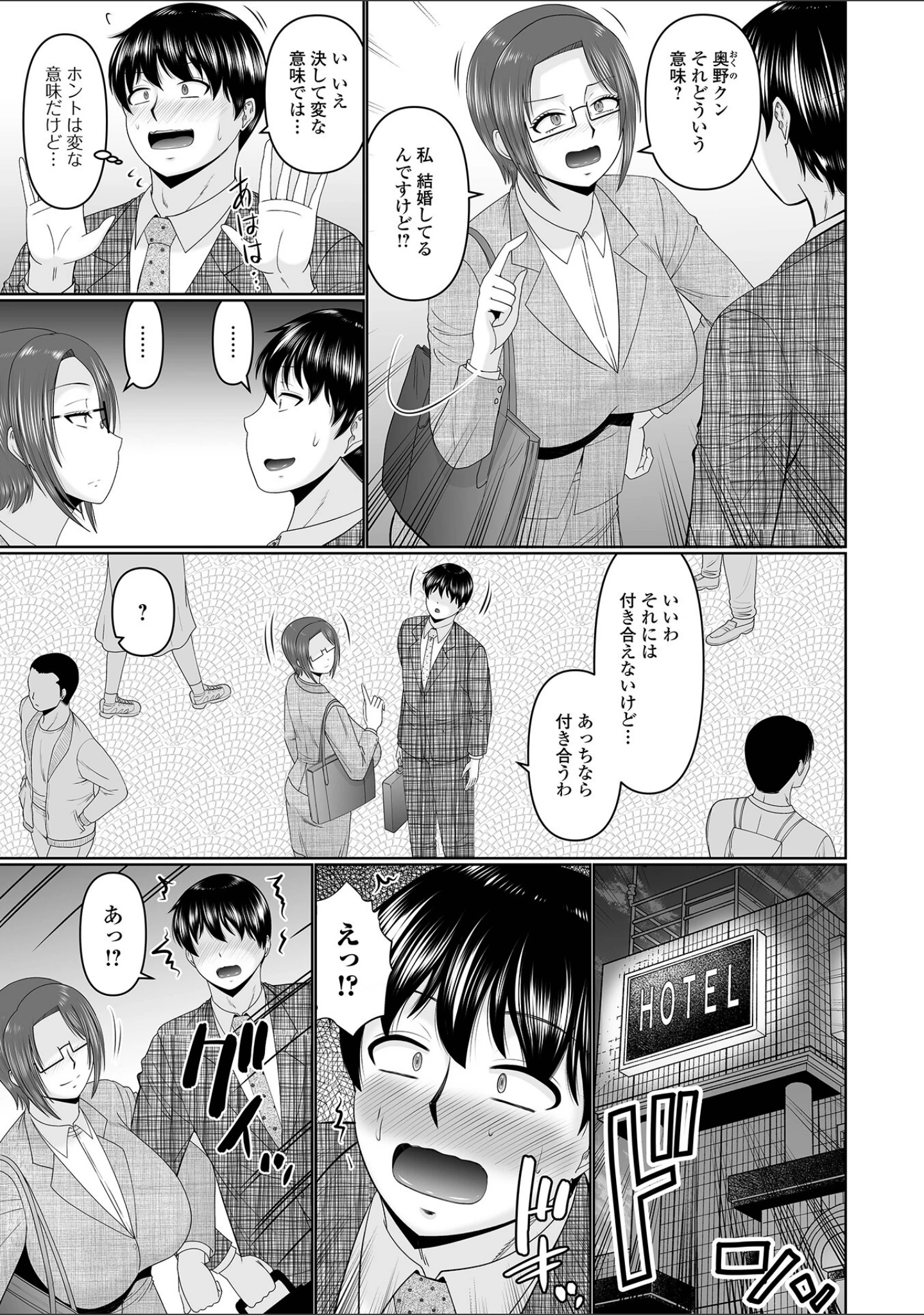 「スキだらけな人妻たち」（畠山桃哉） 試し読み 9ページ目