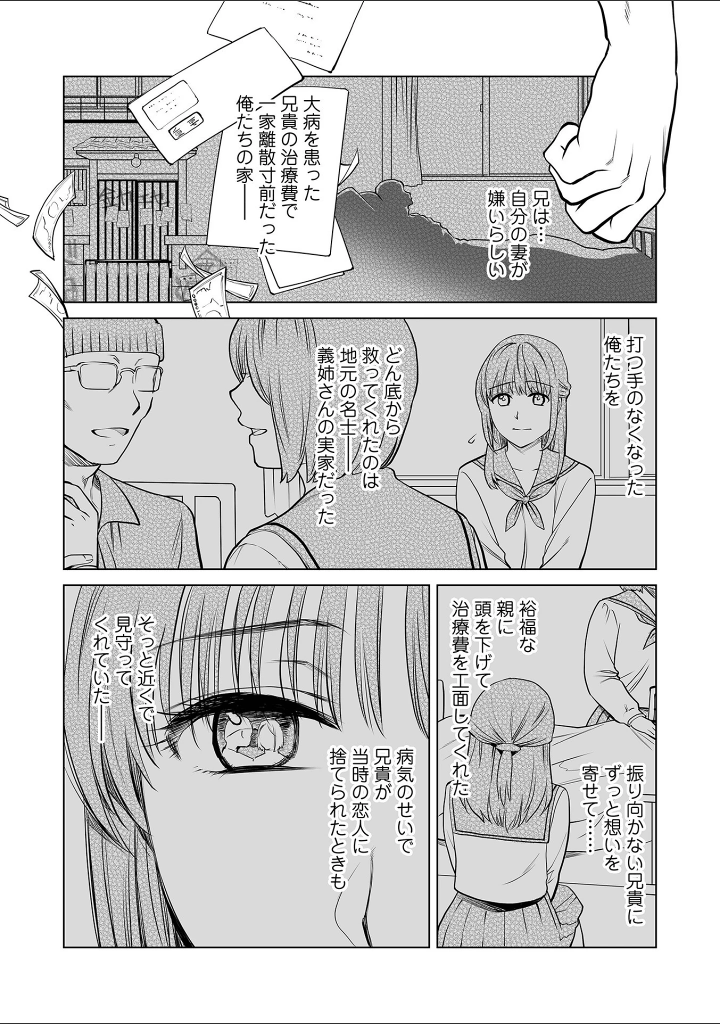 「Webコミックトウテツ Vol.127」（プリ坊） 試し読み 9ページ目