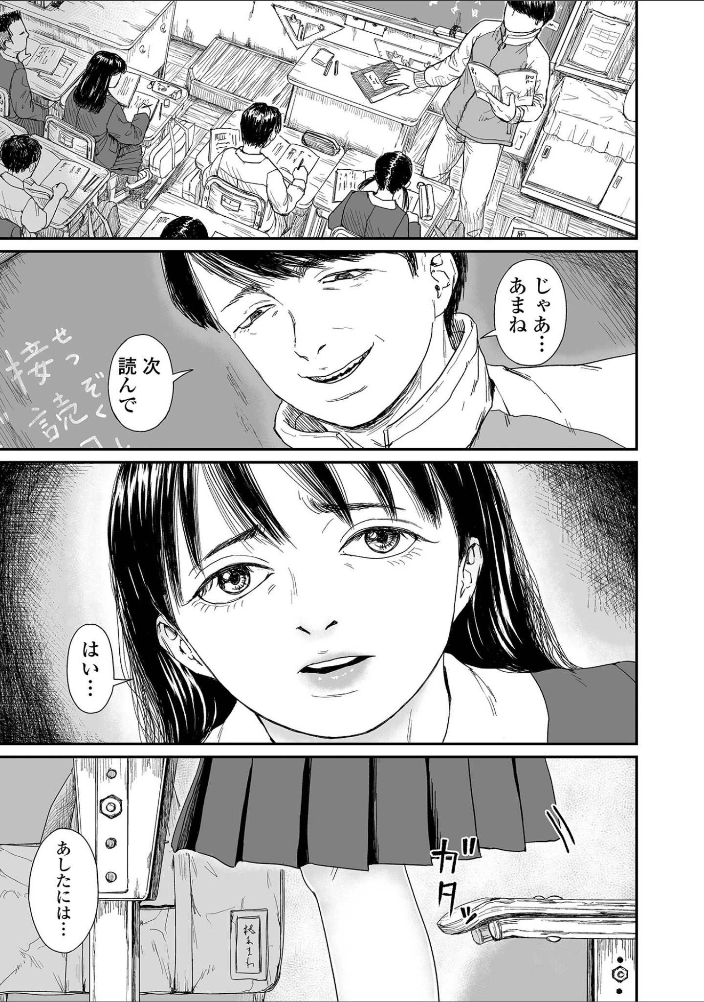 「コミック刺激的SQUIRT！！ Vol.74」（ゼロの者） 試し読み 11ページ目