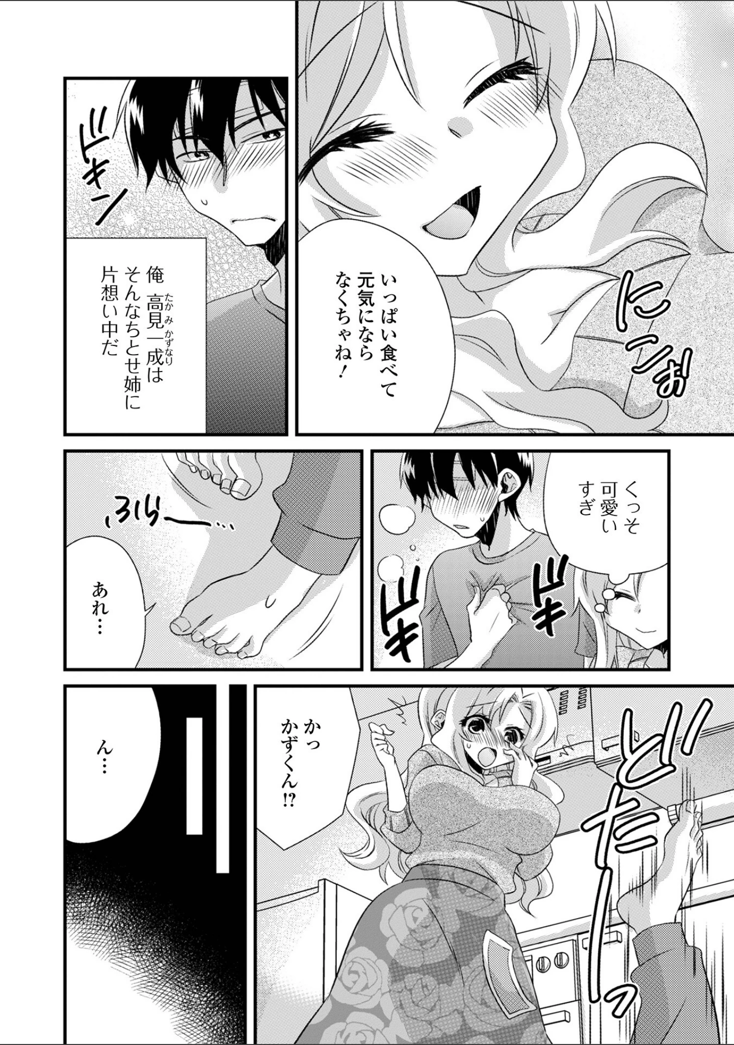 「コミック刺激的SQUIRT！！ Vol.74」（ゼロの者） 試し読み 24ページ目