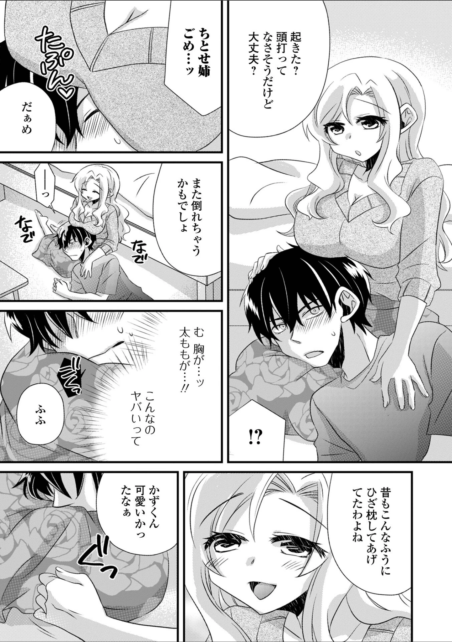 「コミック刺激的SQUIRT！！ Vol.74」（ゼロの者） 試し読み 25ページ目