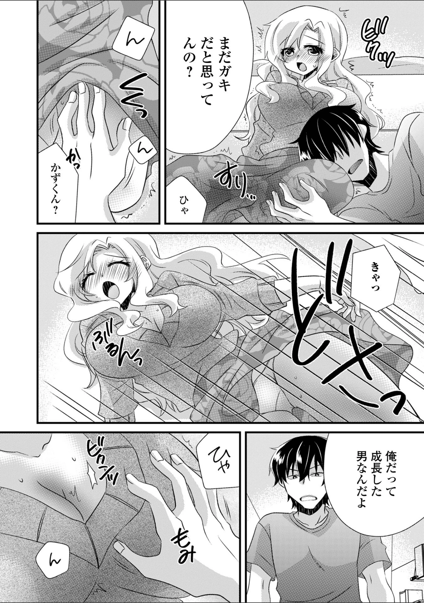 「コミック刺激的SQUIRT！！ Vol.74」（ゼロの者） 試し読み 26ページ目