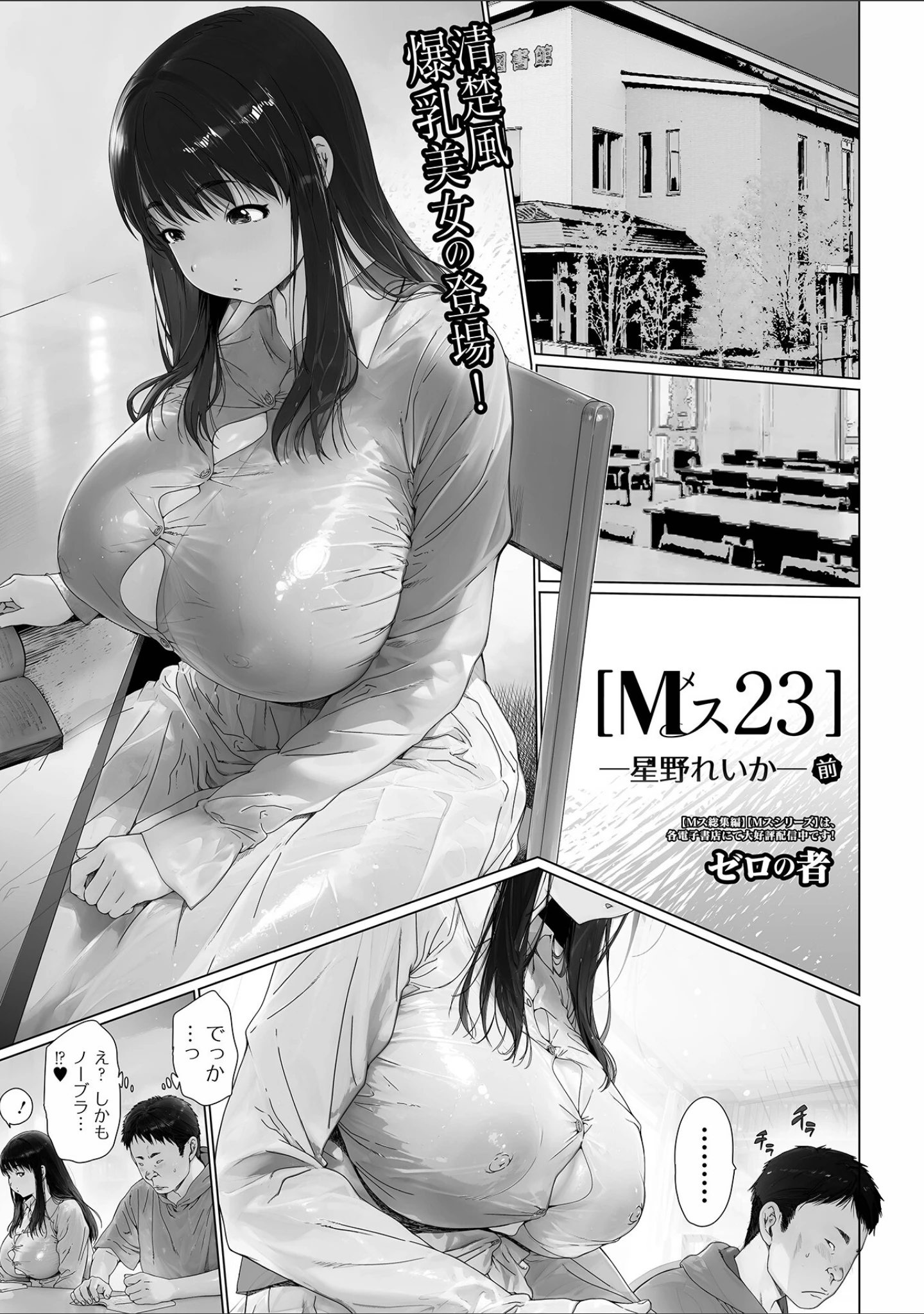 「コミック刺激的SQUIRT！！ Vol.74」（ゼロの者） 試し読み 3ページ目