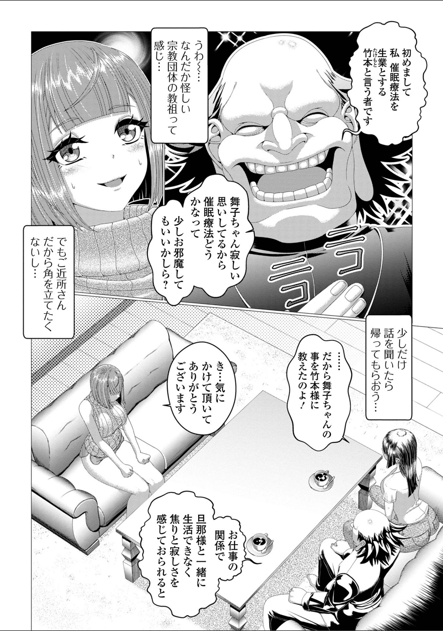 「肉欲に堕ちた妻たち」（エバンス） 試し読み 24ページ目