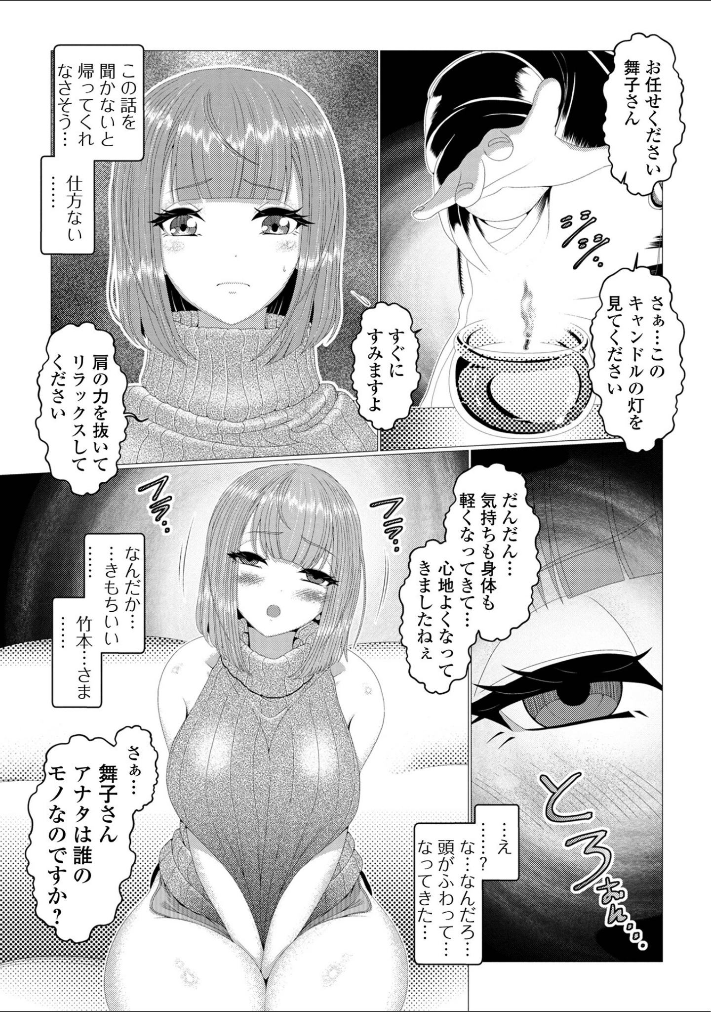 「肉欲に堕ちた妻たち」（エバンス） 試し読み 25ページ目