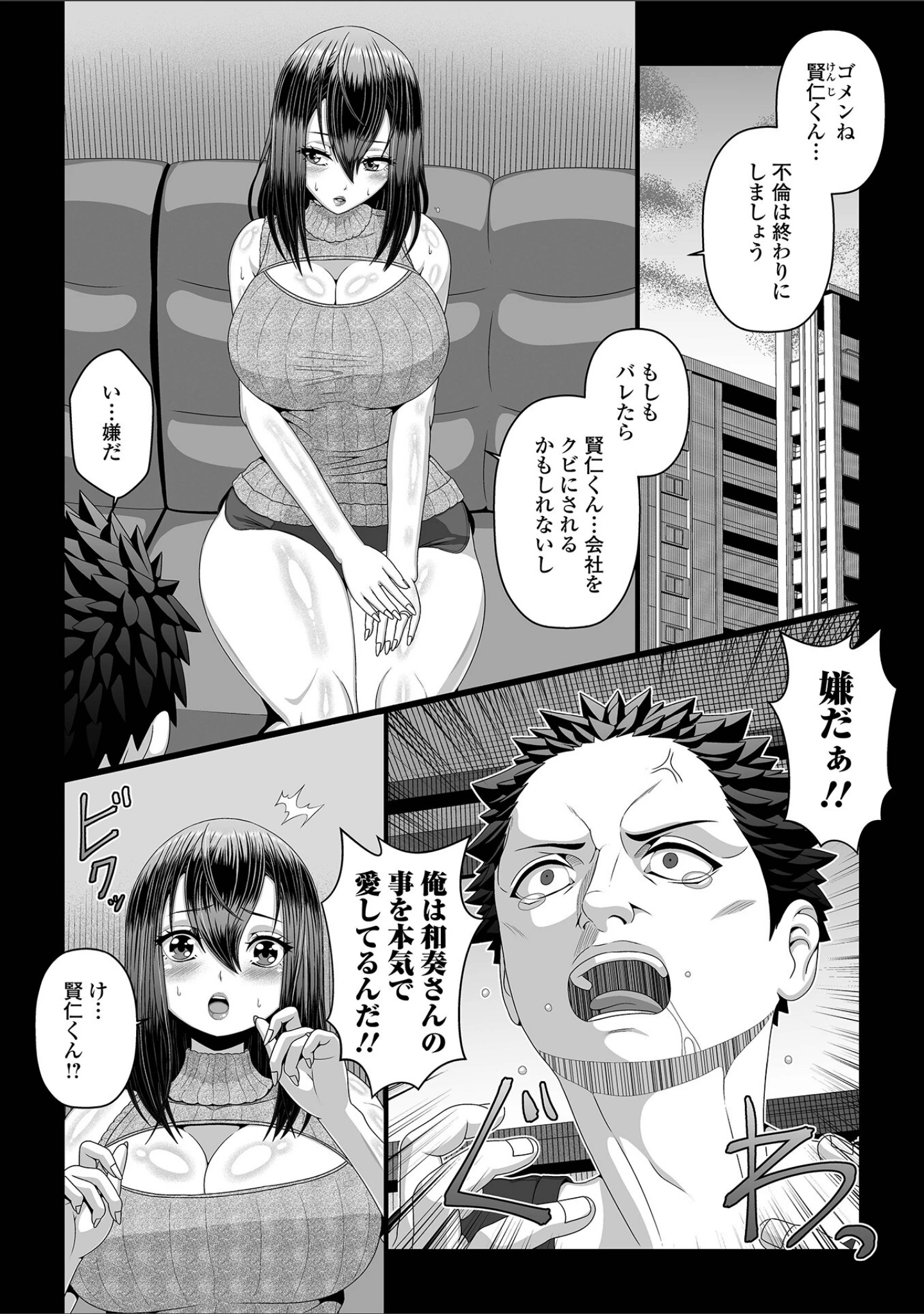 「肉欲に堕ちた妻たち」（エバンス） 試し読み 4ページ目