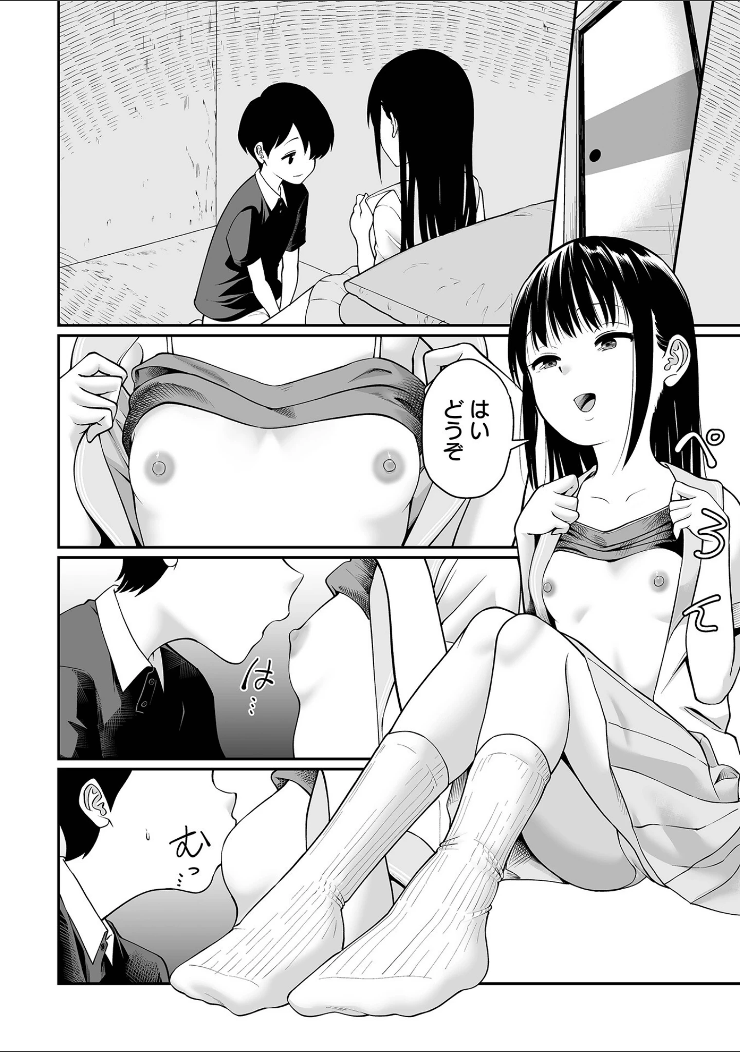 「COMICオルガ vol.90」（タカエツ） 試し読み 10ページ目