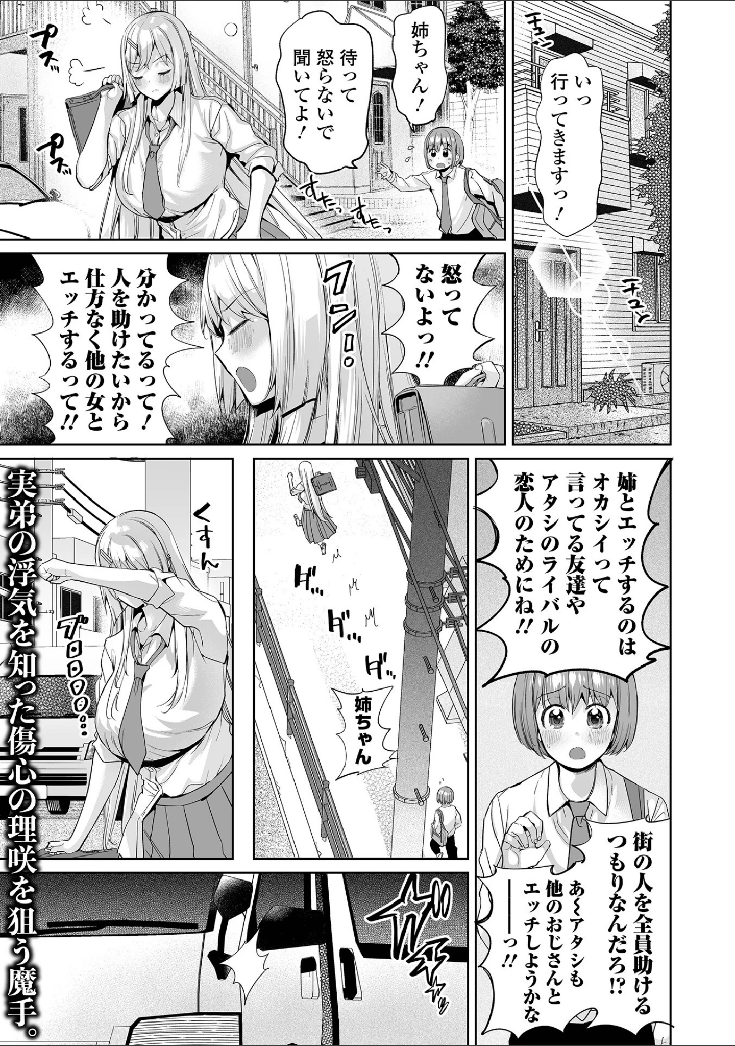 「COMICオルガ vol.90」（タカエツ） 試し読み 11ページ目
