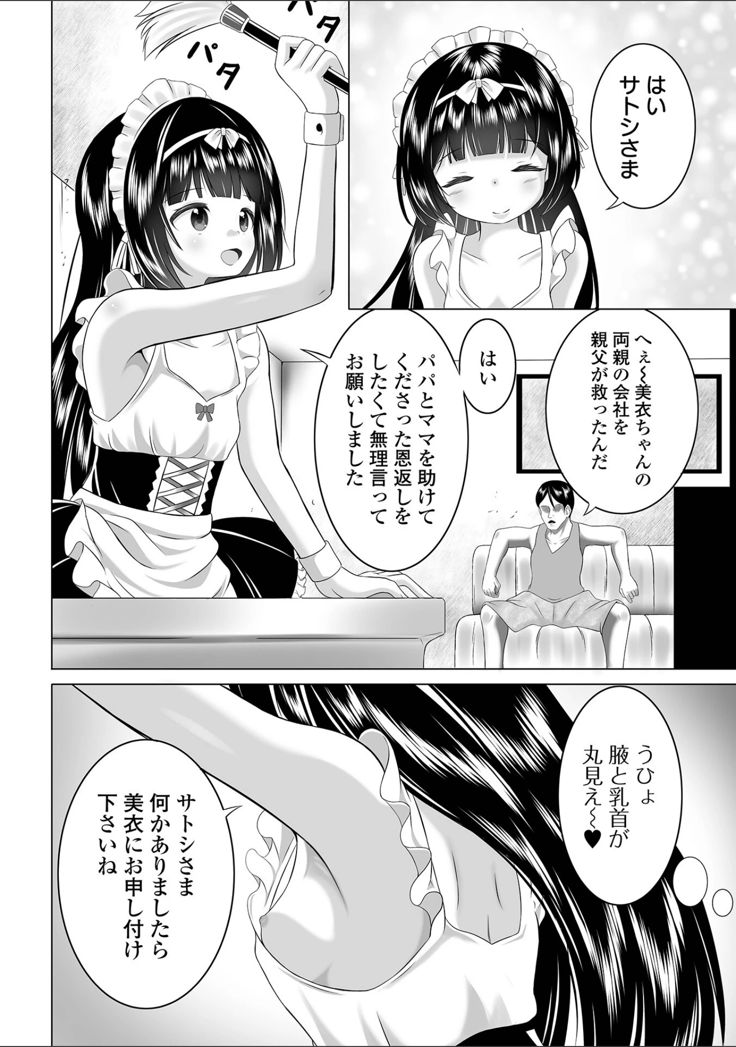 「COMICオルガ vol.90」（タカエツ） 試し読み 16ページ目