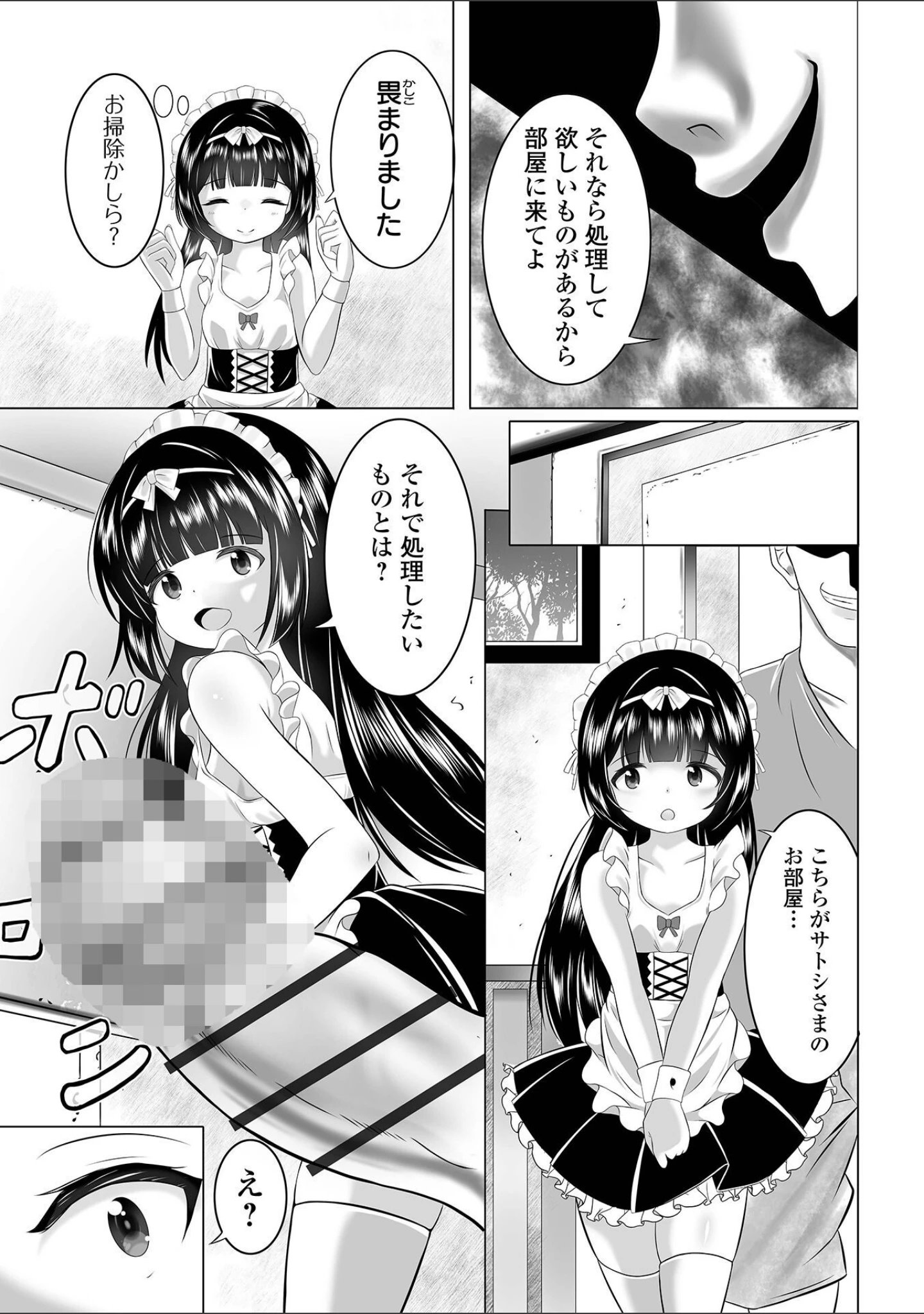 「COMICオルガ vol.90」（タカエツ） 試し読み 17ページ目
