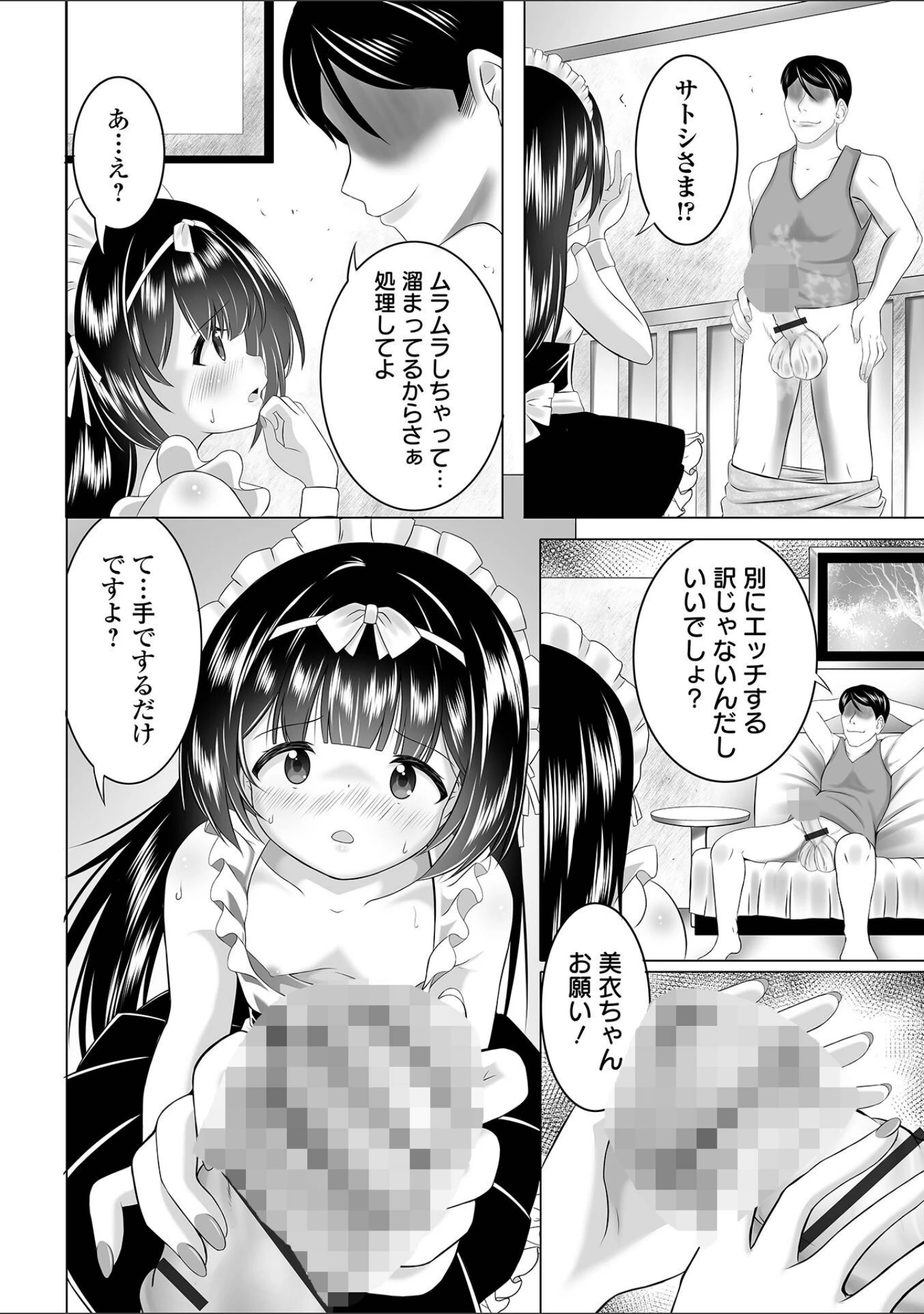 「COMICオルガ vol.90」（タカエツ） 試し読み 18ページ目