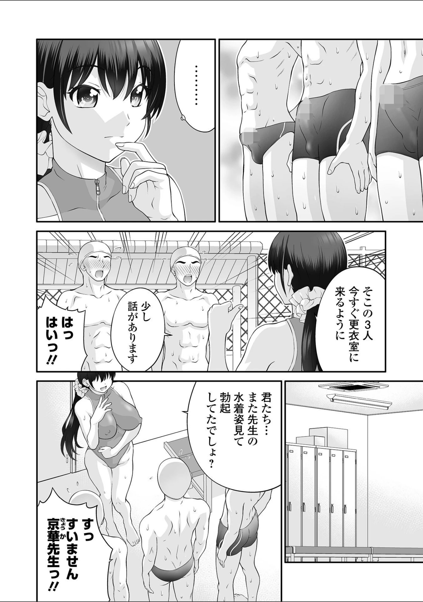 「COMICオルガ vol.90」（タカエツ） 試し読み 4ページ目