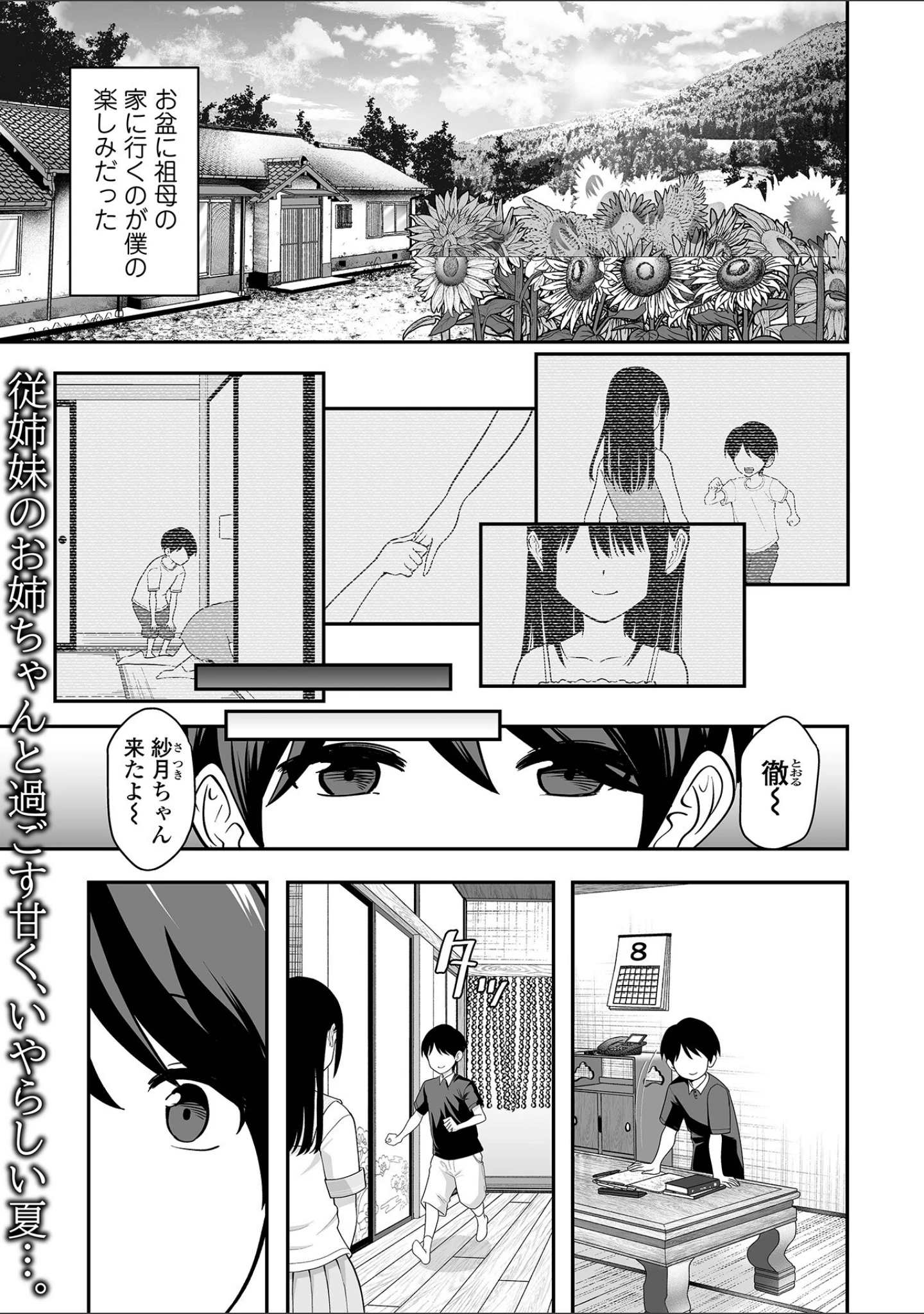 「COMICオルガ vol.90」（タカエツ） 試し読み 7ページ目