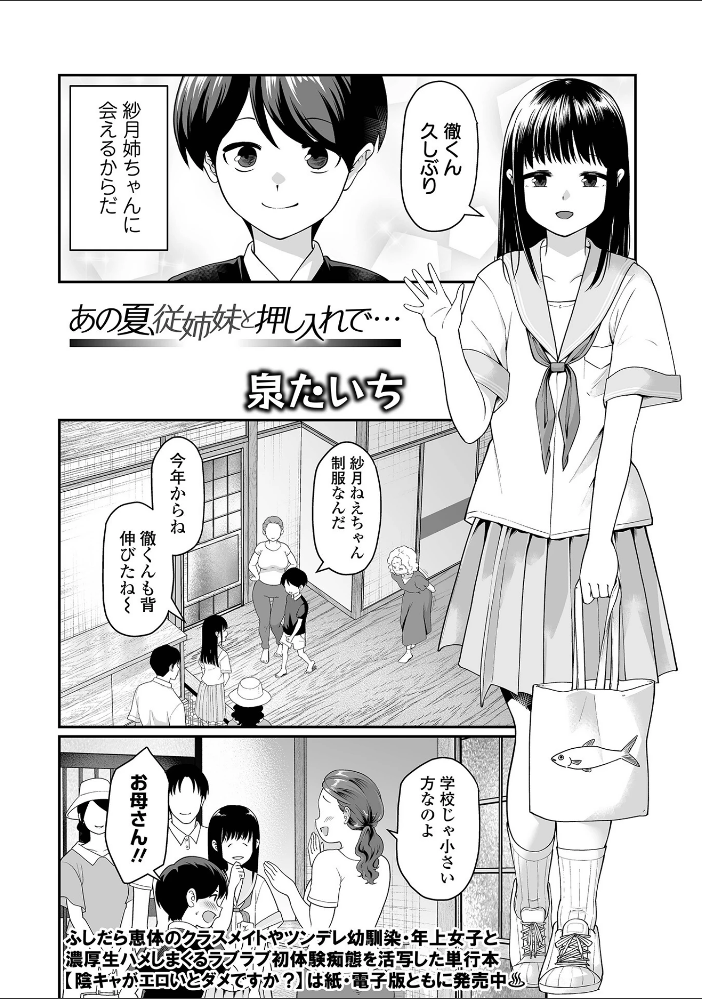 「COMICオルガ vol.90」（タカエツ） 試し読み 8ページ目