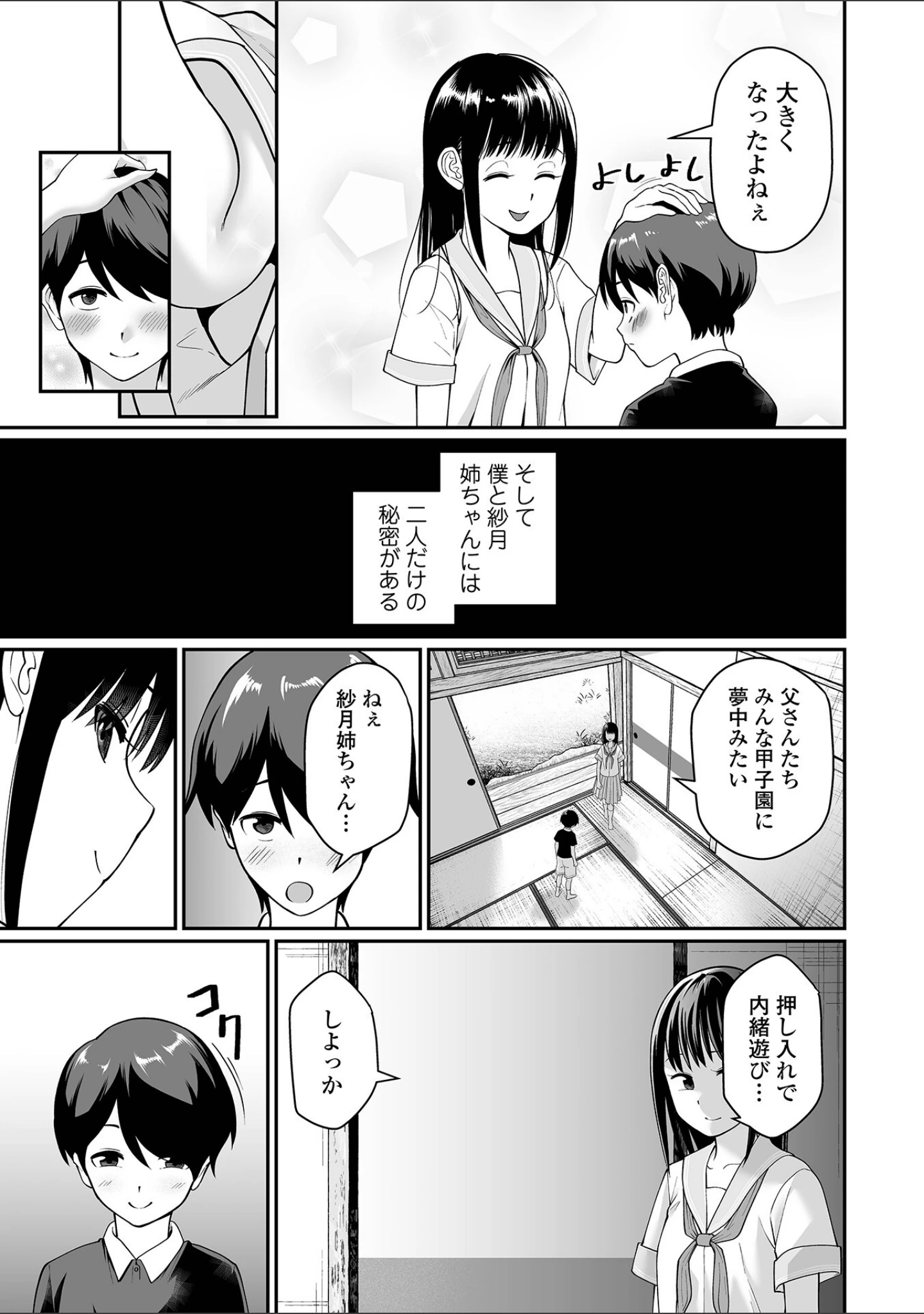 「COMICオルガ vol.90」（タカエツ） 試し読み 9ページ目