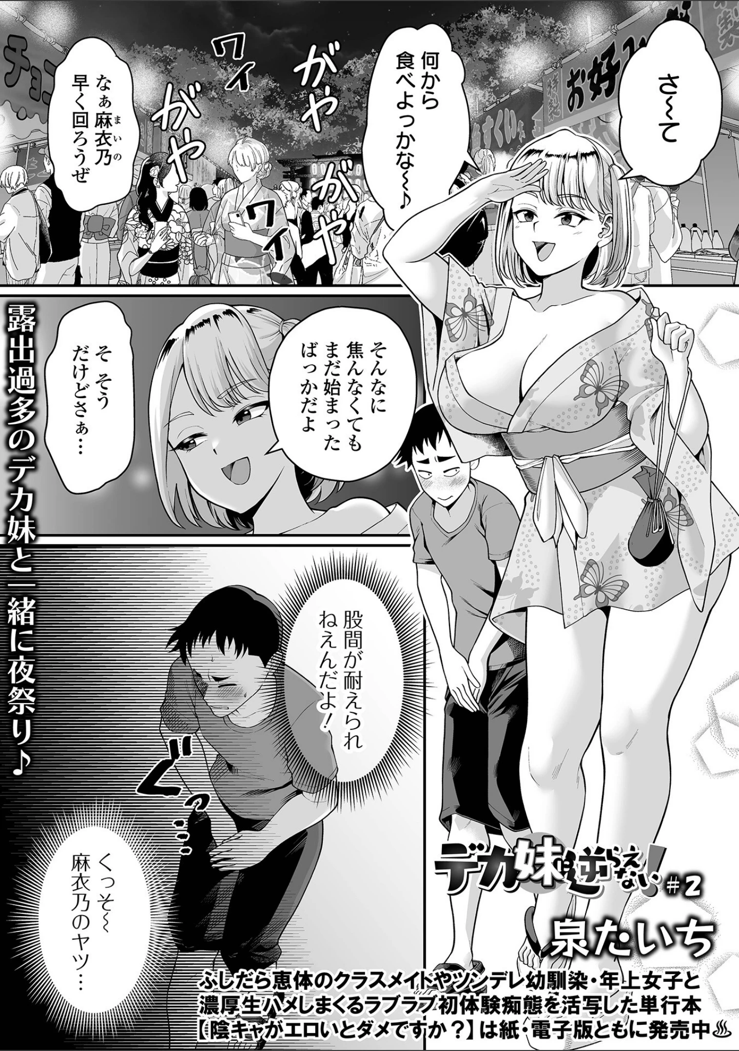 「デカジョ！ vol.13」（泉たいち） 試し読み 3ページ目