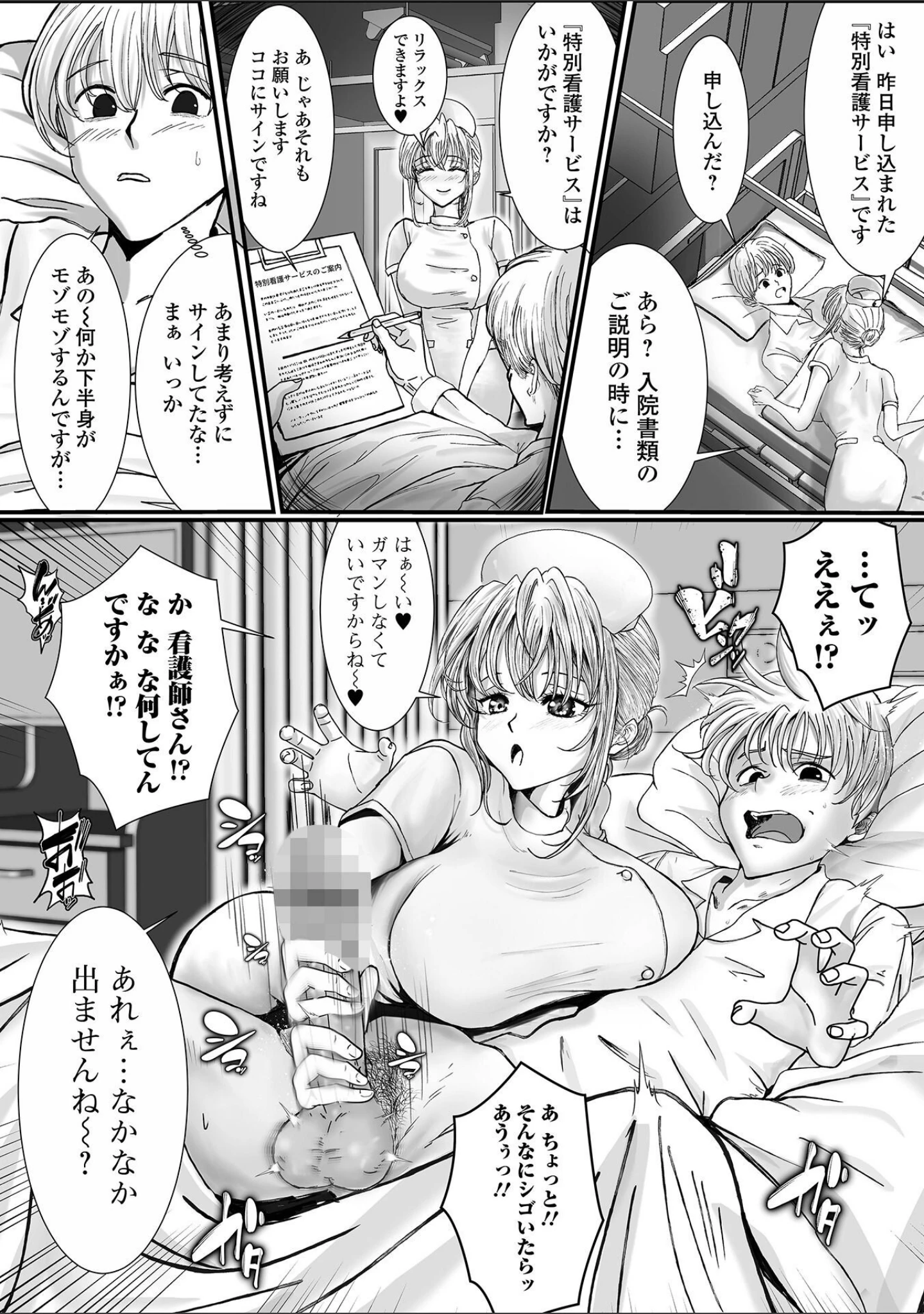 「comicやさおね vol.7」（はんぺら） 試し読み 16ページ目