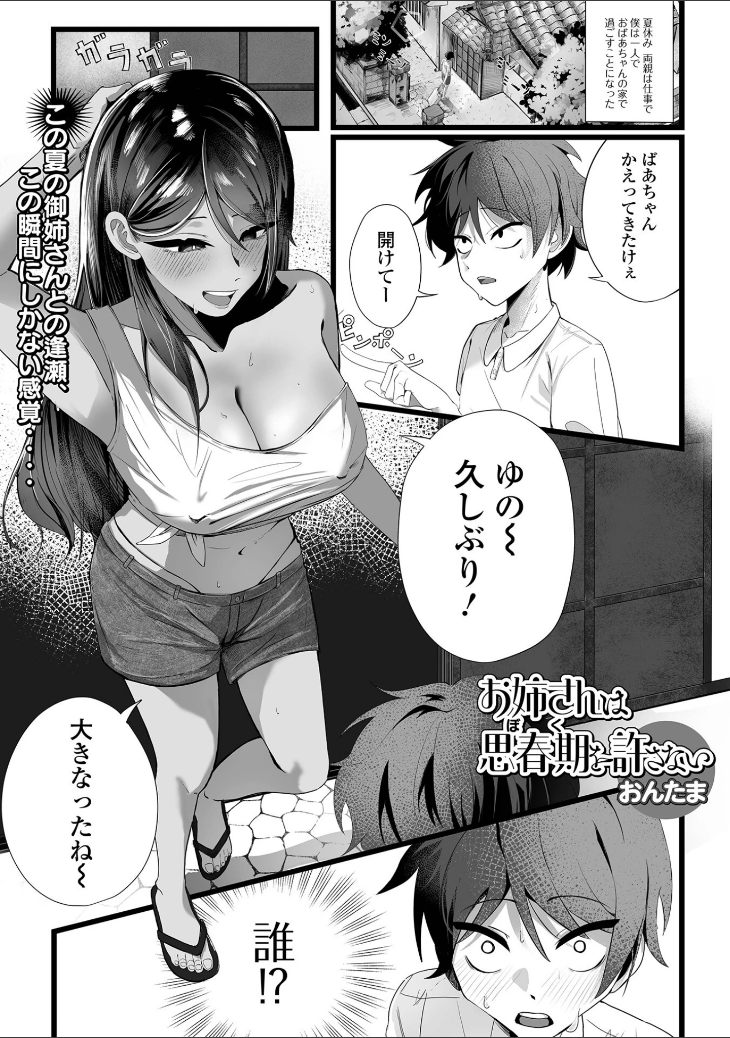 「comicやさおね vol.7」（はんぺら） 試し読み 19ページ目