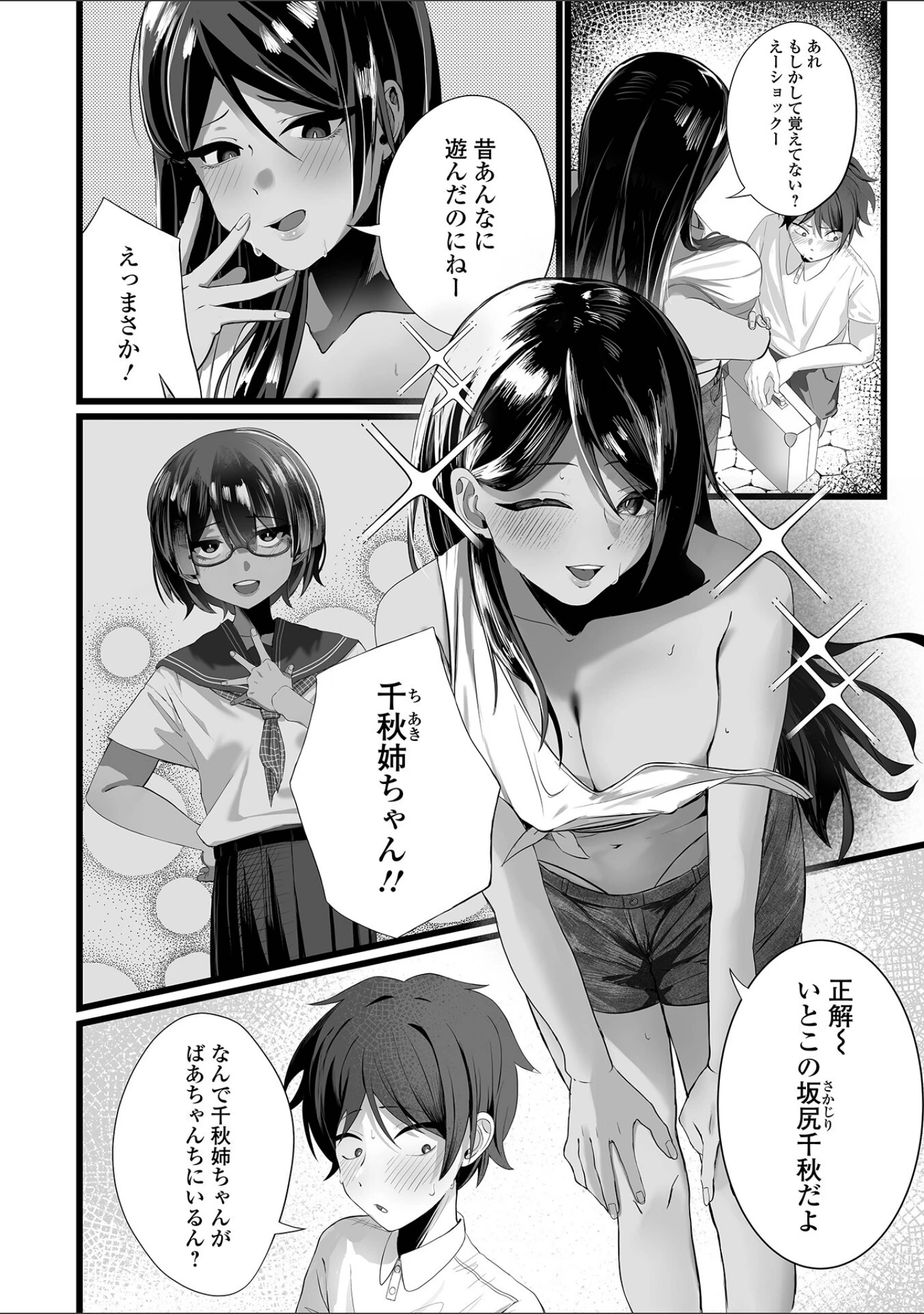 「comicやさおね vol.7」（はんぺら） 試し読み 20ページ目