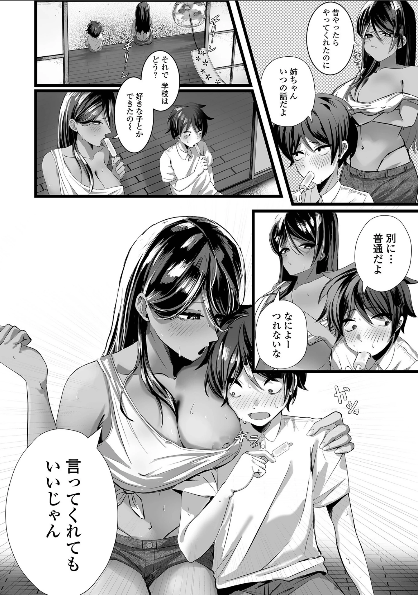 「comicやさおね vol.7」（はんぺら） 試し読み 22ページ目