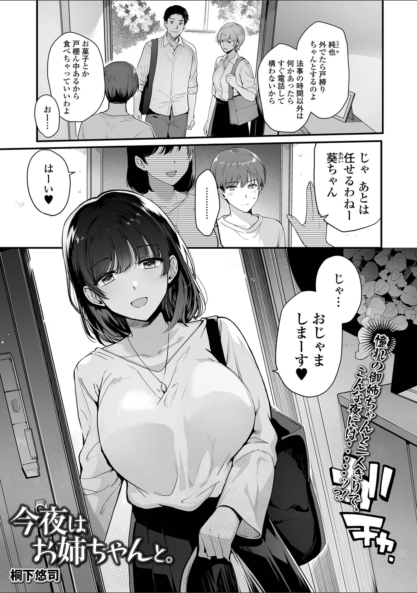 「comicやさおね vol.7」（はんぺら） 試し読み 3ページ目