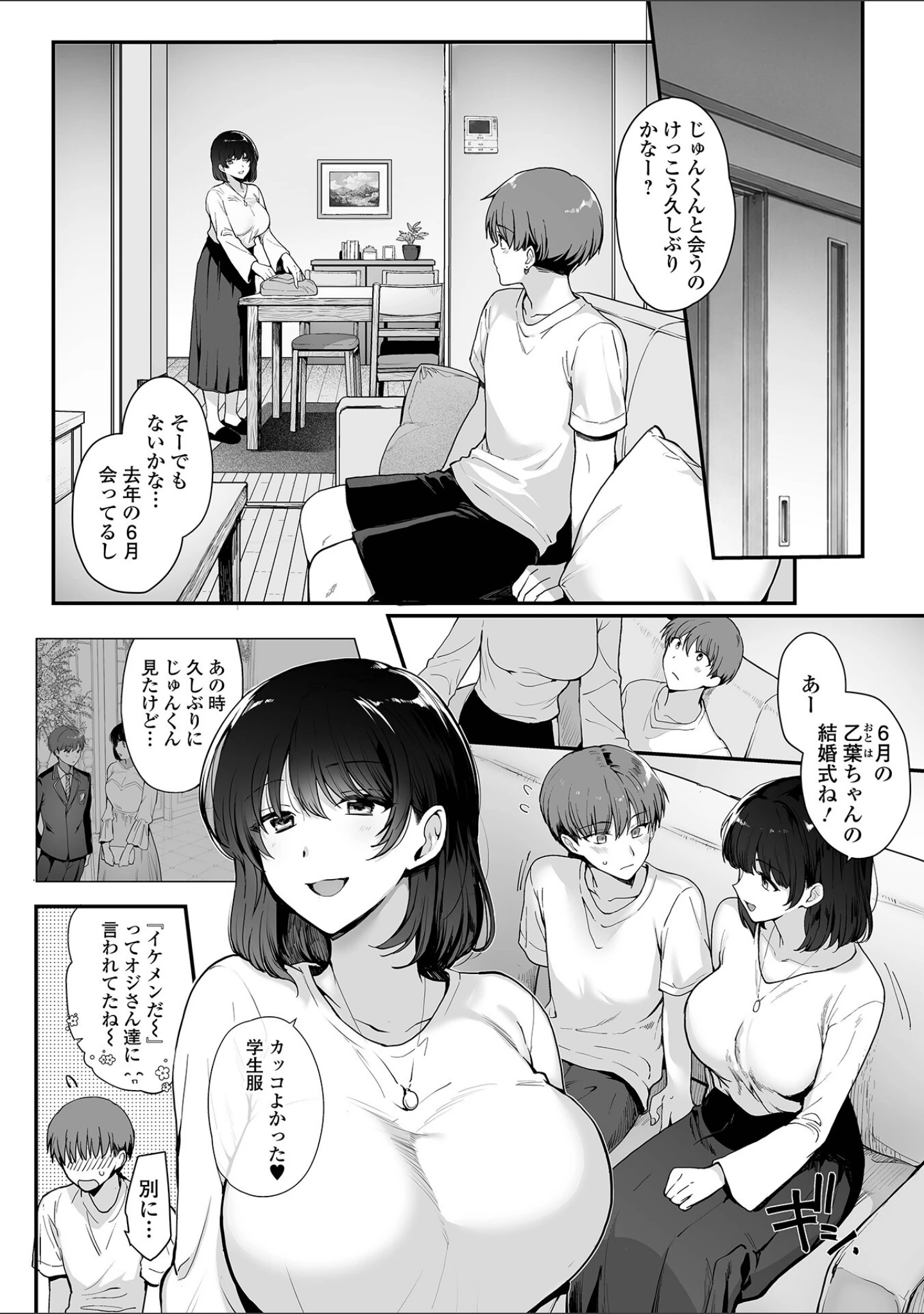 「comicやさおね vol.7」（はんぺら） 試し読み 4ページ目