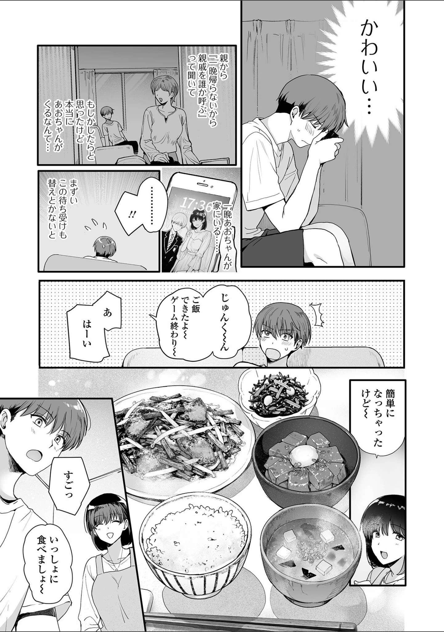 「comicやさおね vol.7」（はんぺら） 試し読み 6ページ目