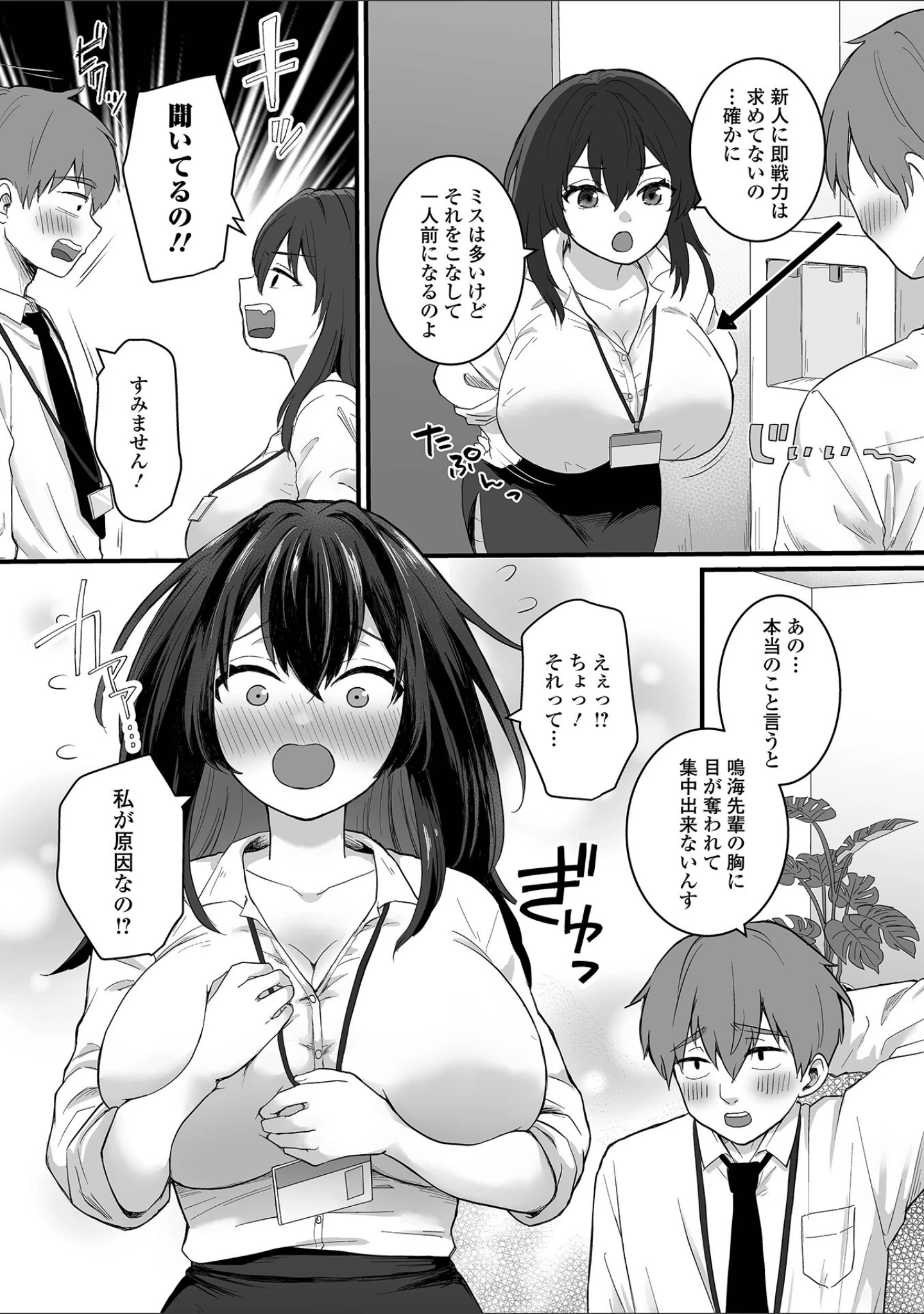 「comicやさおね vol.7」（はんぺら） 試し読み 8ページ目