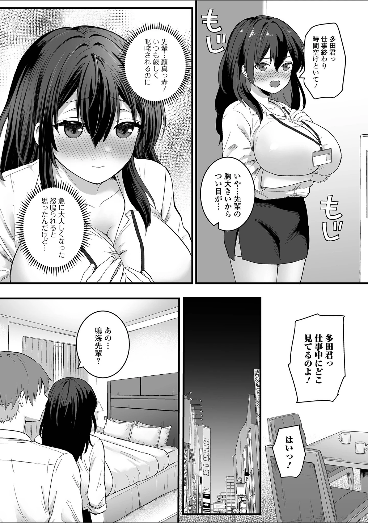 「comicやさおね vol.7」（はんぺら） 試し読み 9ページ目