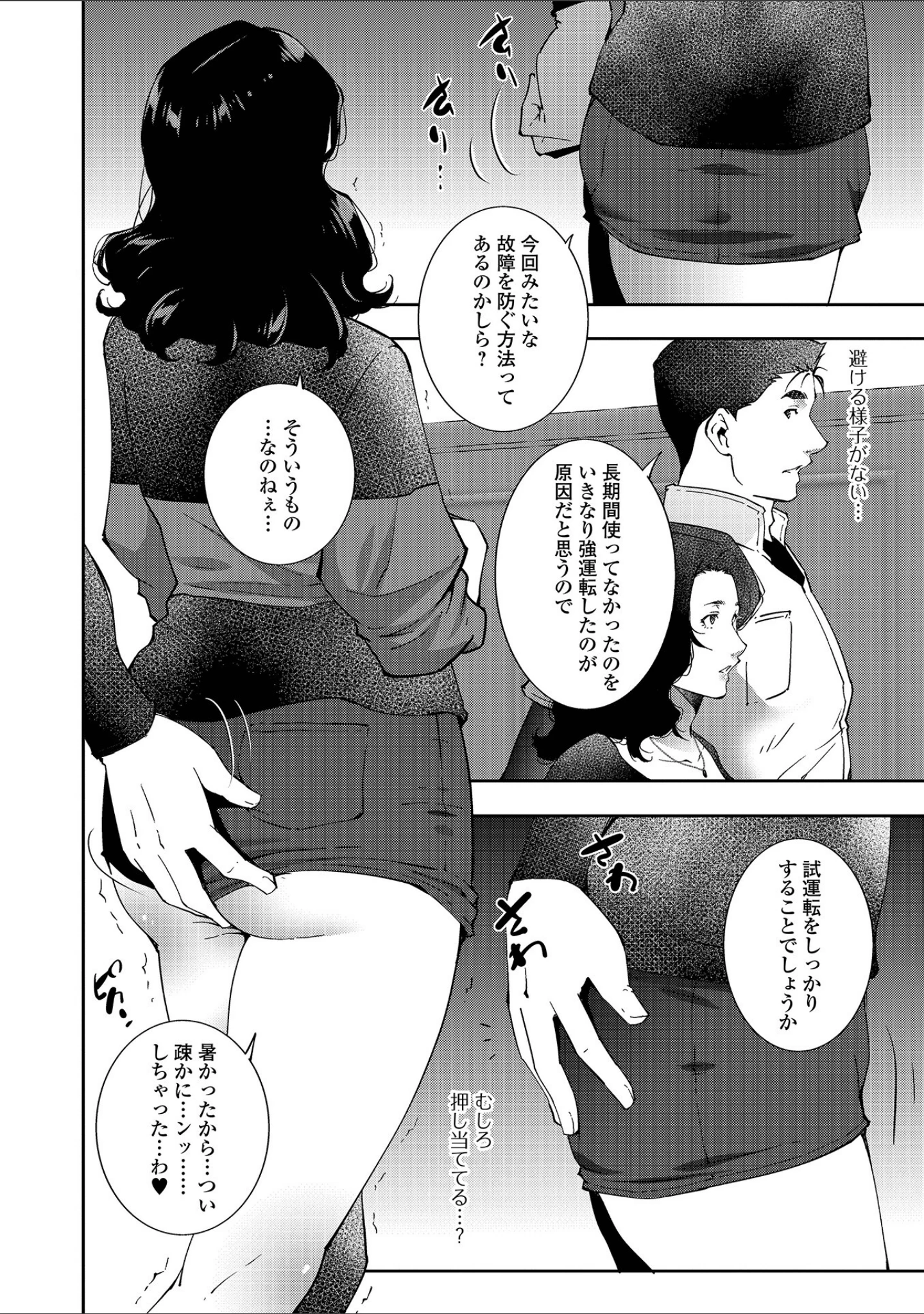 「Web配信月刊隣の気になる奥さん vol.113」（ロッコ） 試し読み 10ページ目